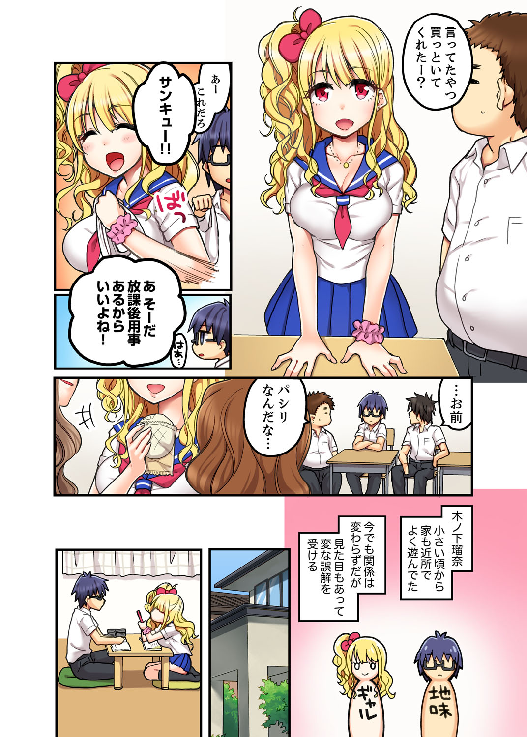 Omocha ga Sounyuu tte kuru~tsu…!~ Ima, Osananajimi Gyaru to Ecchi Shitemasu page 4 full