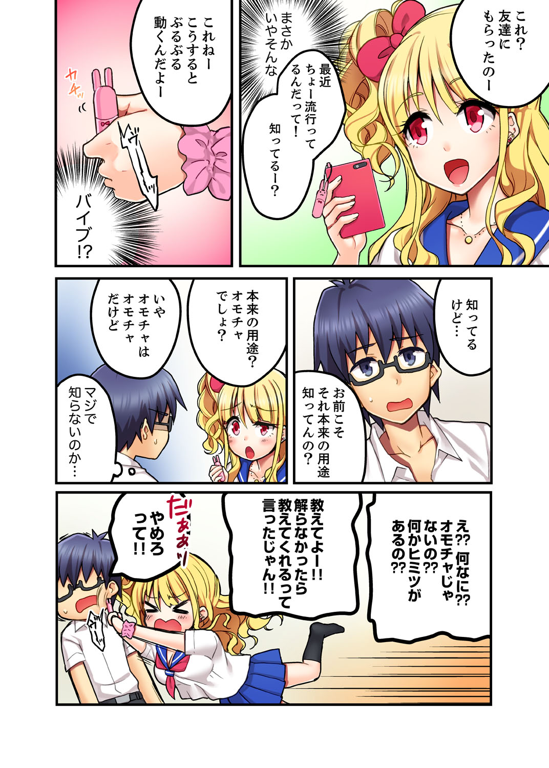 Omocha ga Sounyuu tte kuru~tsu…!~ Ima, Osananajimi Gyaru to Ecchi Shitemasu page 6 full