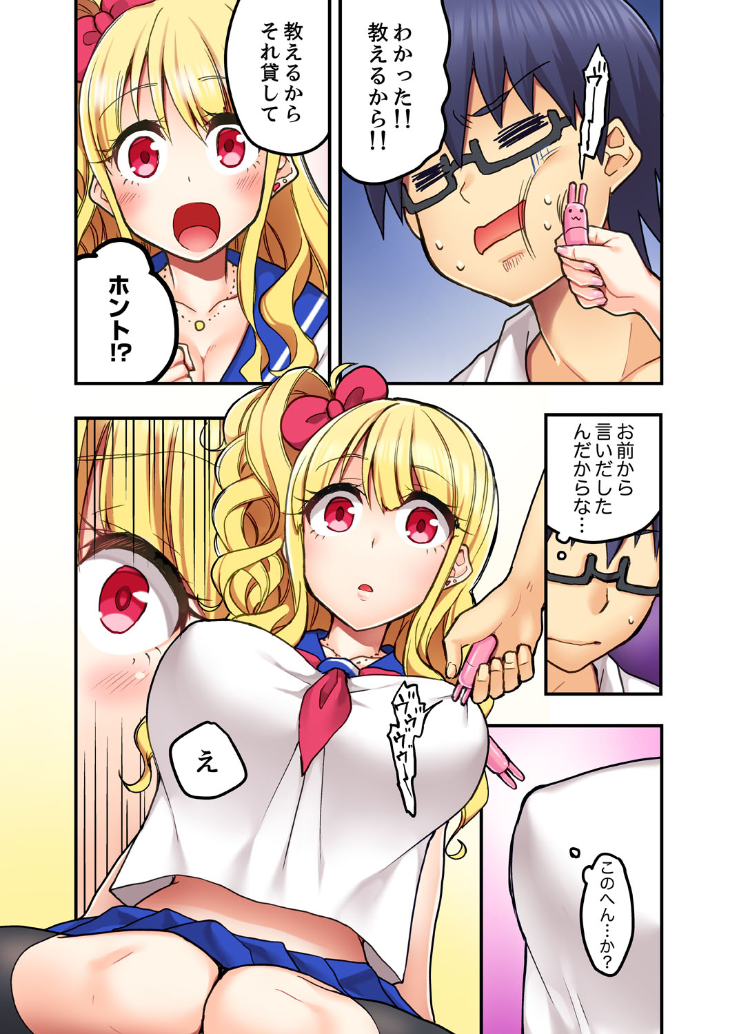 Omocha ga Sounyuu tte kuru~tsu…!~ Ima, Osananajimi Gyaru to Ecchi Shitemasu page 7 full