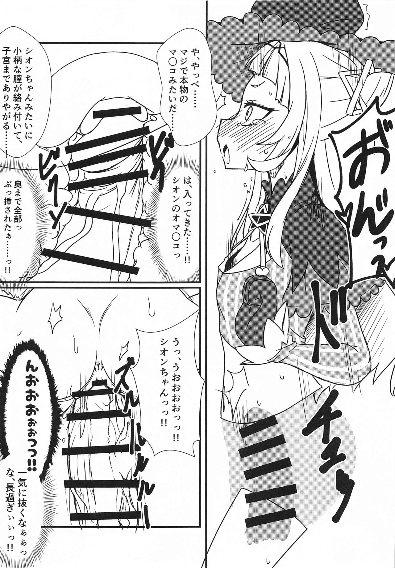 Shion no Ecchi na Babu-chan to Gotsugotsu no Ahan page 10 full