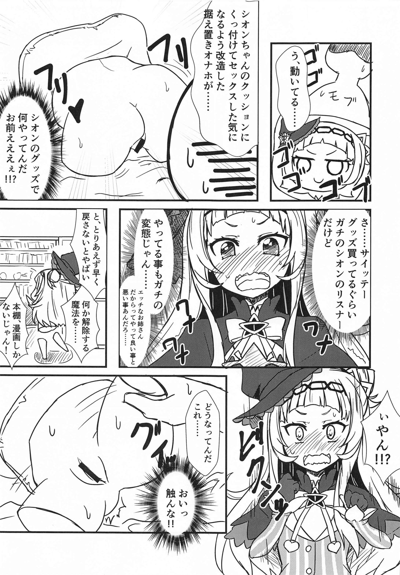 Shion no Ecchi na Babu-chan to Gotsugotsu no Ahan page 4 full