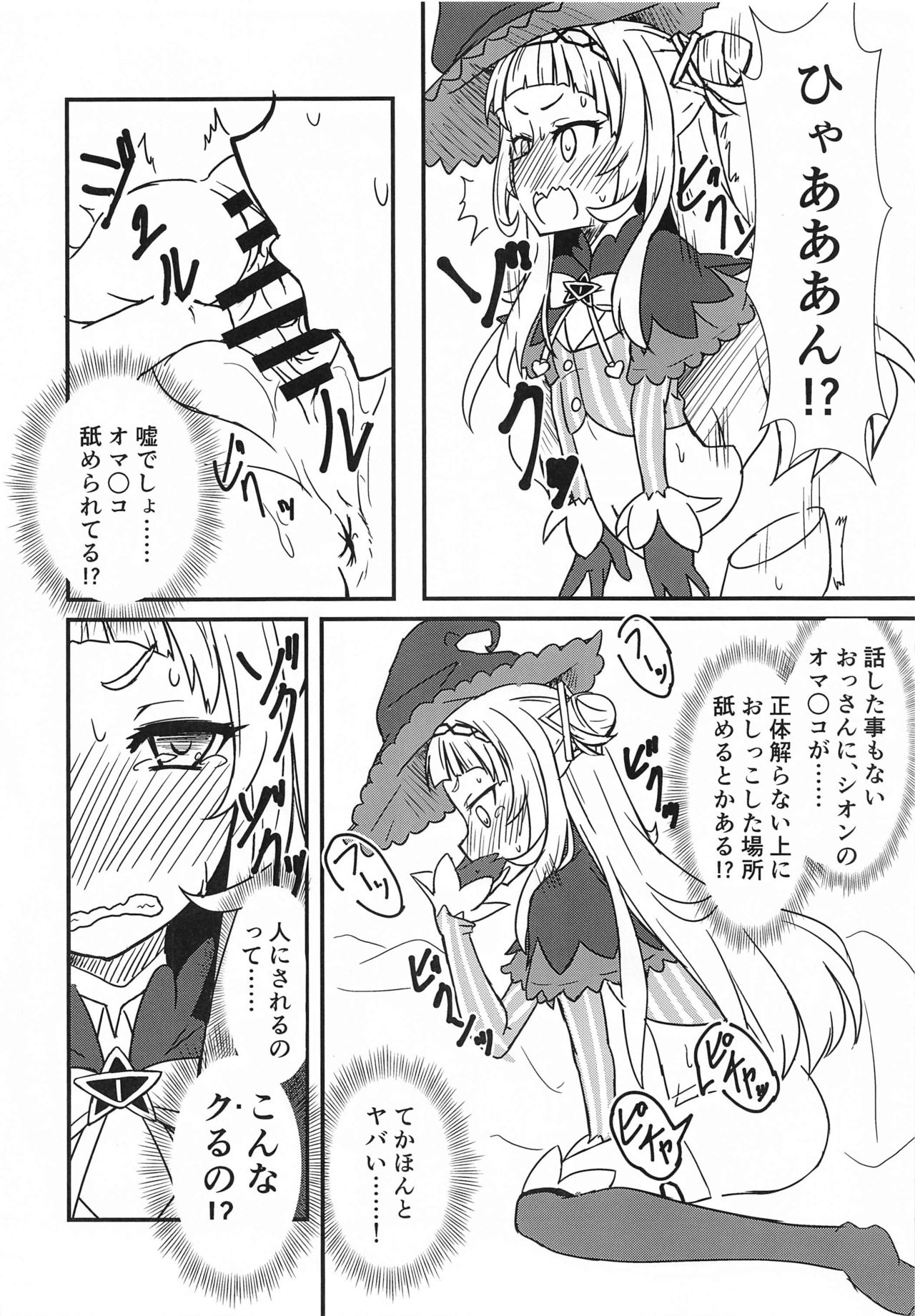Shion no Ecchi na Babu-chan to Gotsugotsu no Ahan page 7 full