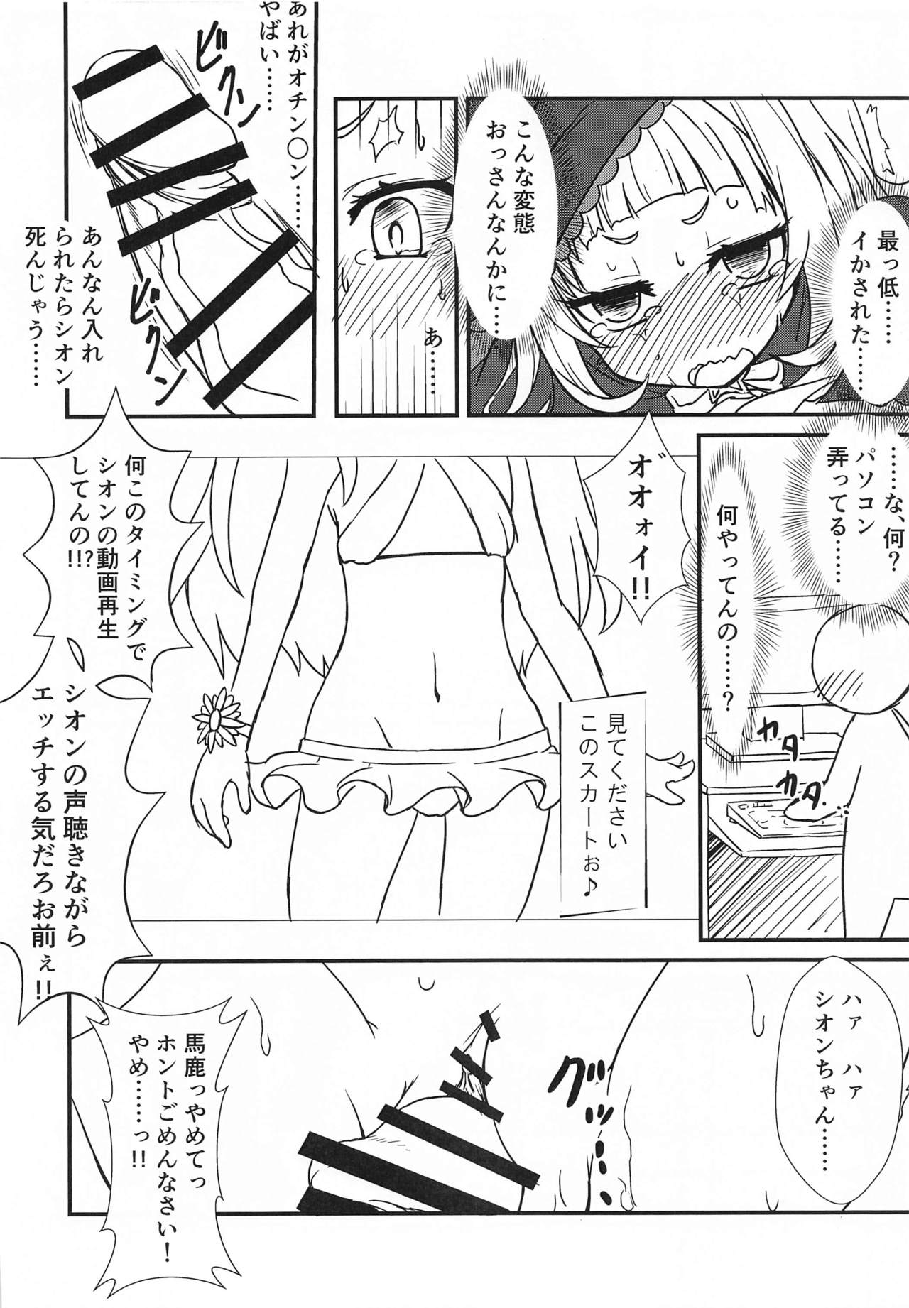 Shion no Ecchi na Babu-chan to Gotsugotsu no Ahan page 9 full