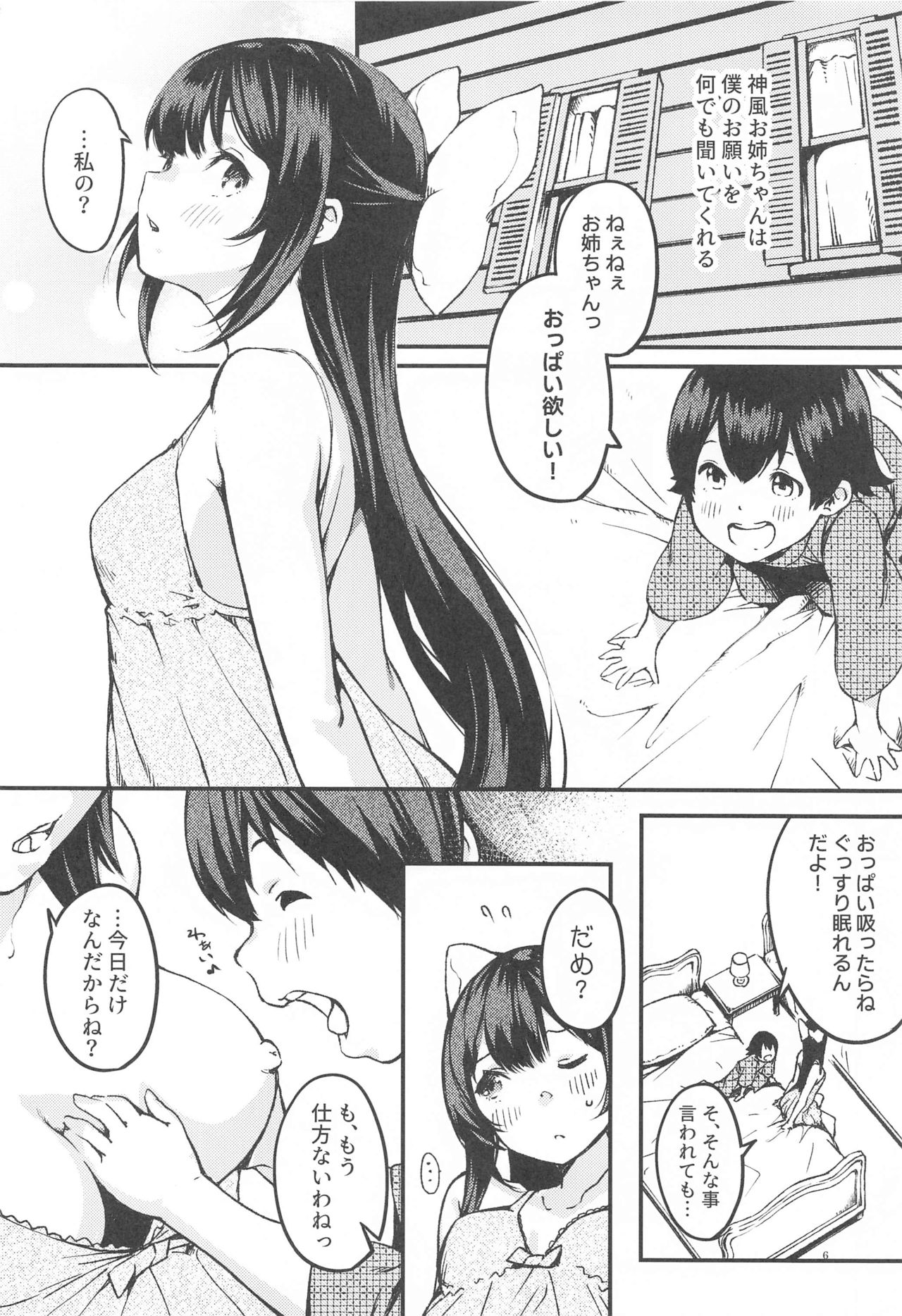 Kamikaze Onee-chan to Issho. page 4 full