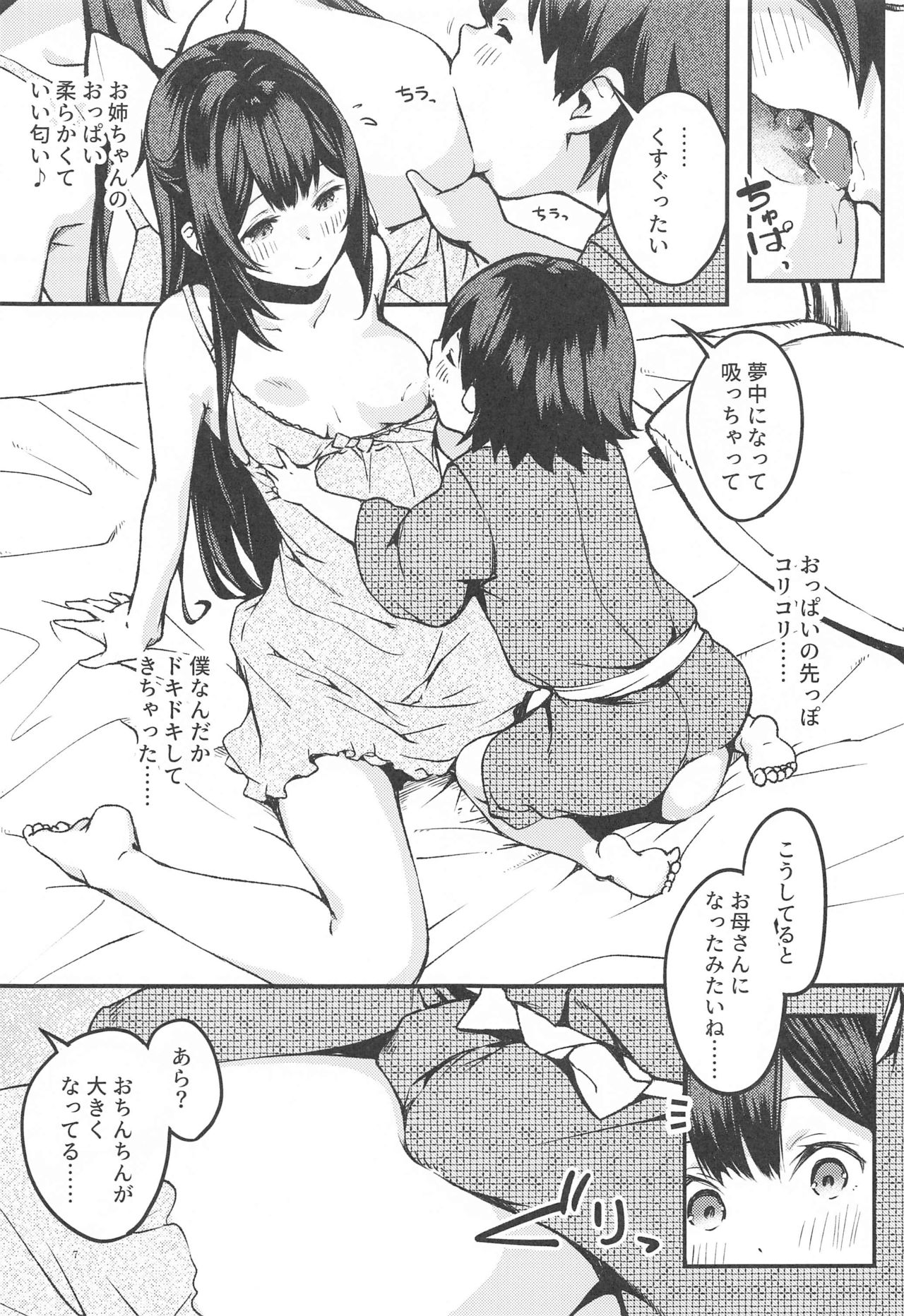 Kamikaze Onee-chan to Issho. page 5 full