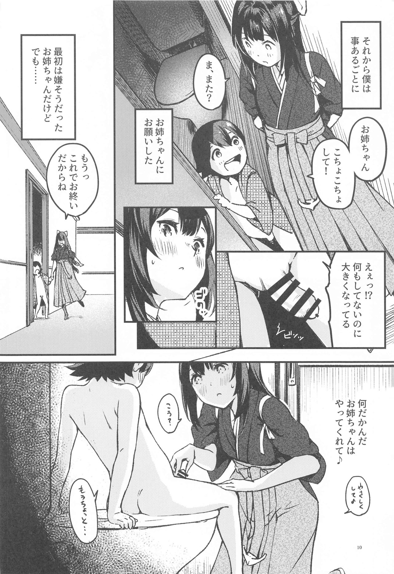Kamikaze Onee-chan to Issho. page 8 full