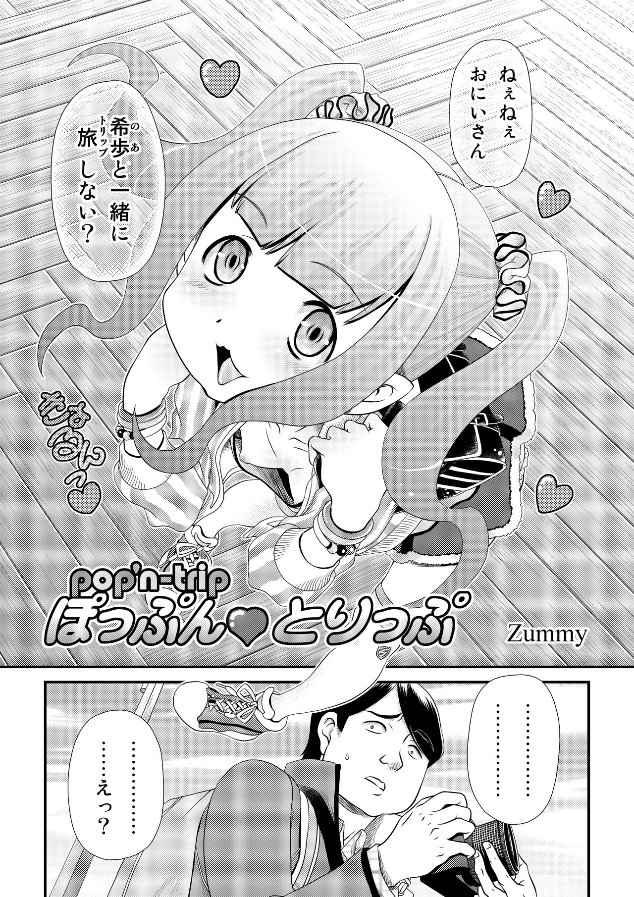 pop'n-trip page 3 full