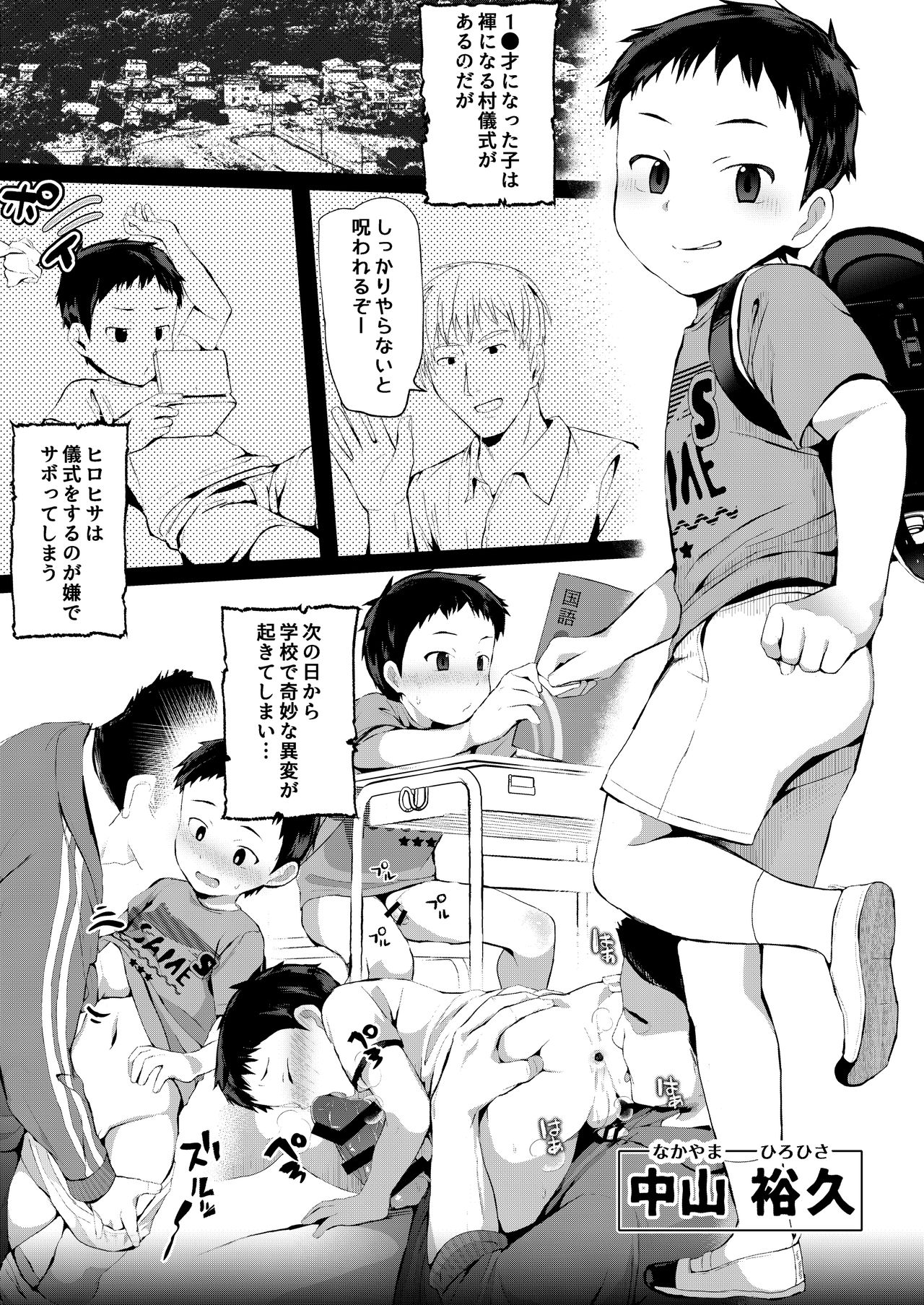 Noroware Hirohisa-kun ~Gekou-hen~ page 2 full