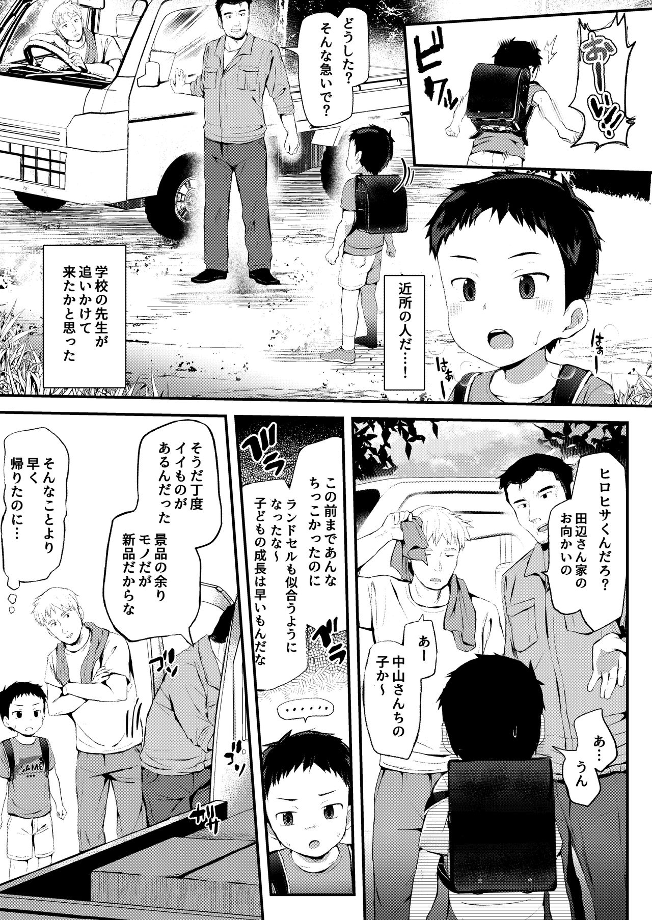 Noroware Hirohisa-kun ~Gekou-hen~ page 4 full