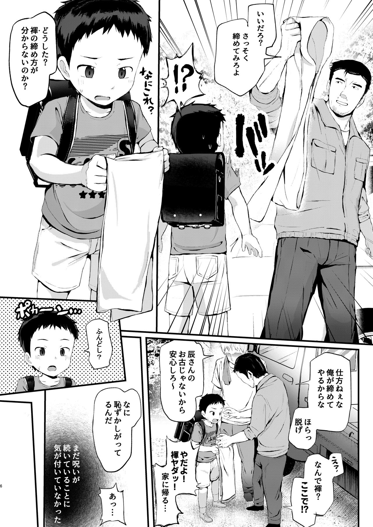 Noroware Hirohisa-kun ~Gekou-hen~ page 5 full