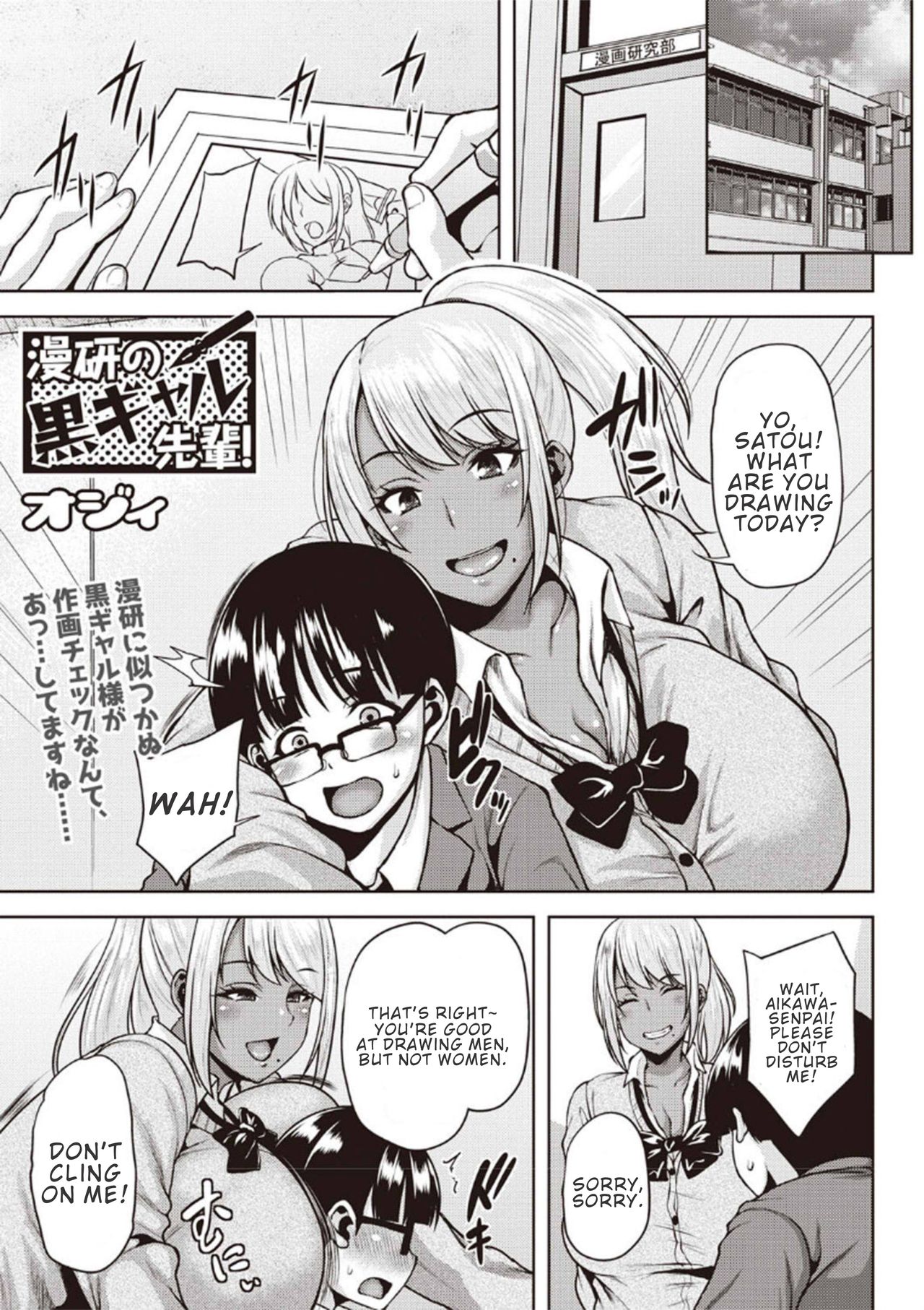 Manken no Kuro Gal Senpai! | Dark-Skinned Gal Senpai of the Manga Club! page 1 full