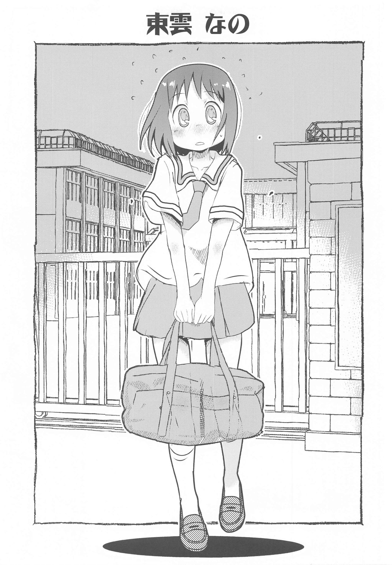 The Crazy Cries of Love page 2 full