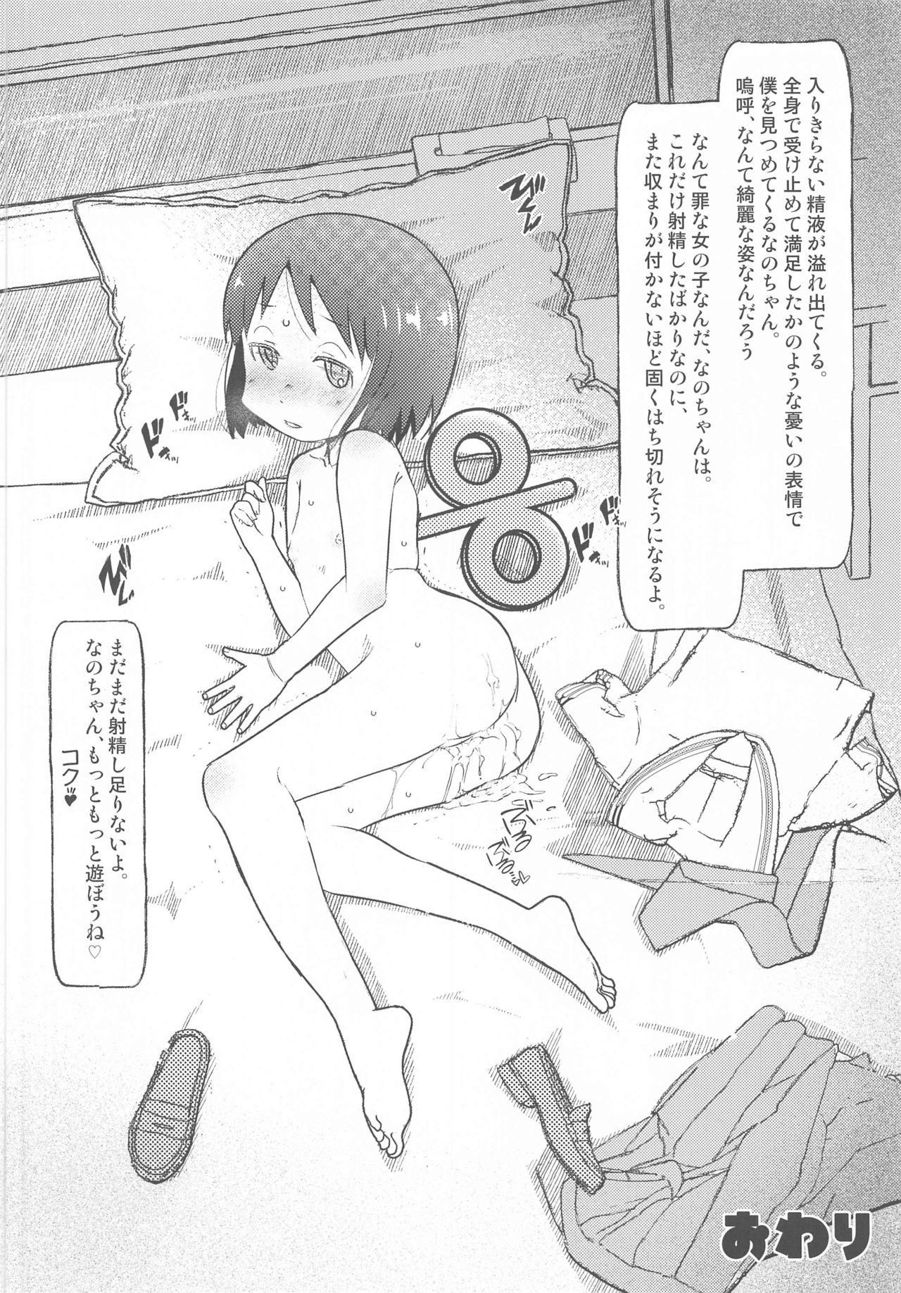 The Crazy Cries of Love page 7 full