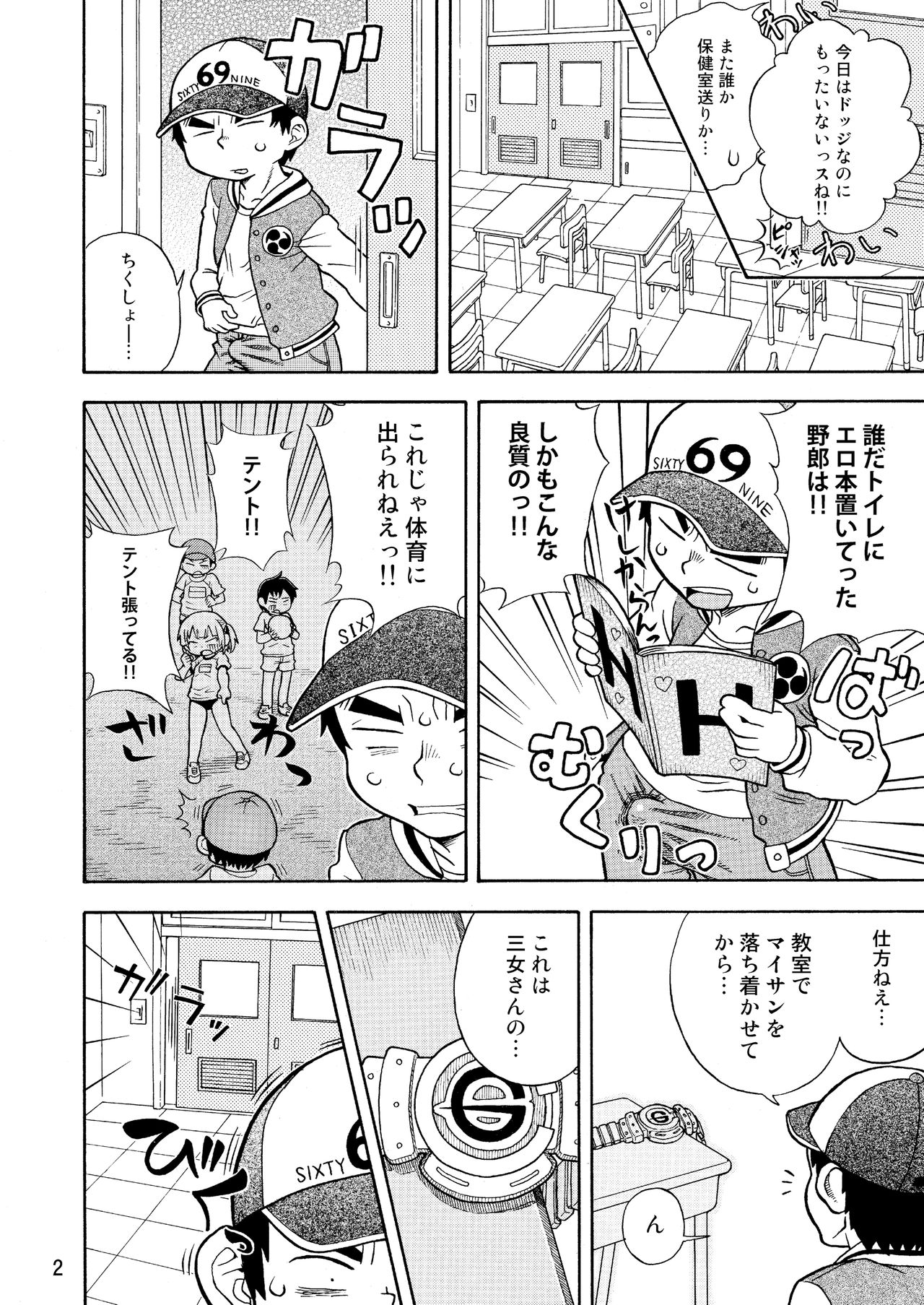 Mitsudomoe no Hiwai Hon page 3 full