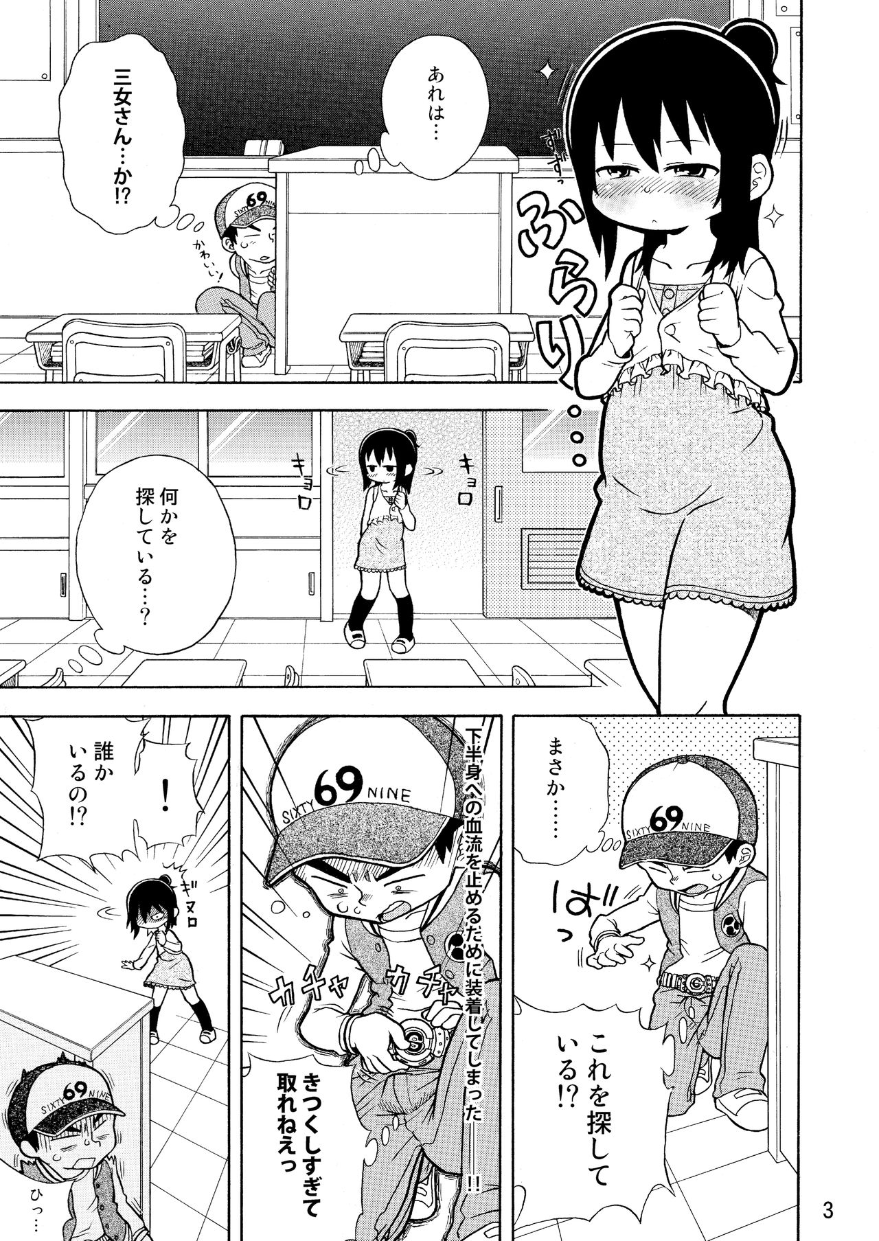 Mitsudomoe no Hiwai Hon page 4 full