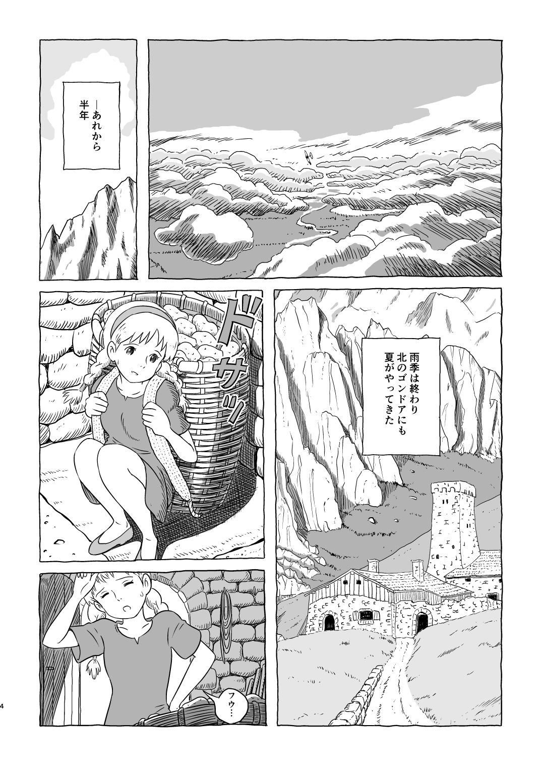 Zuburi-ban Maboroshi no Ending page 4 full