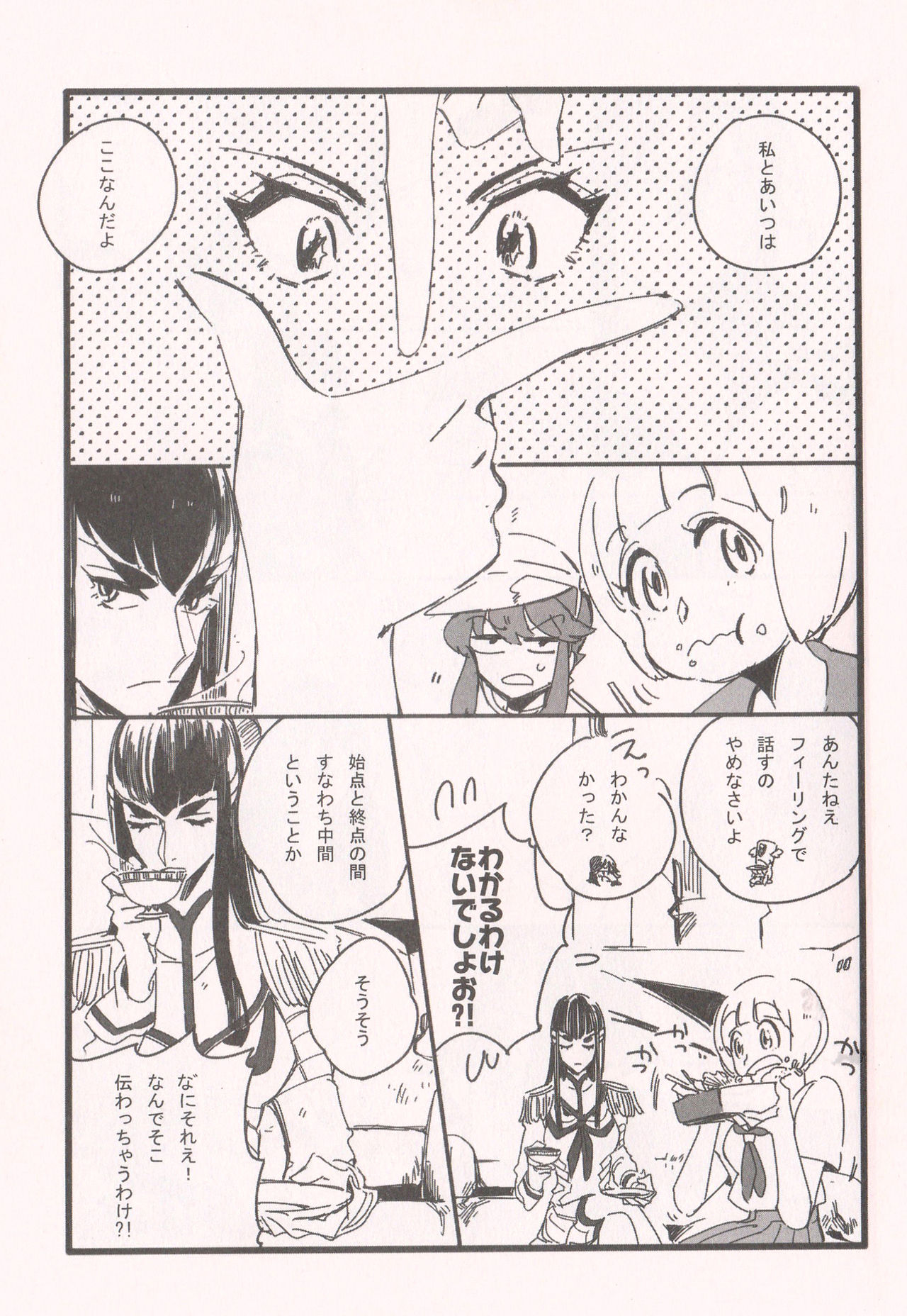 Chime wa nara nai. page 3 full