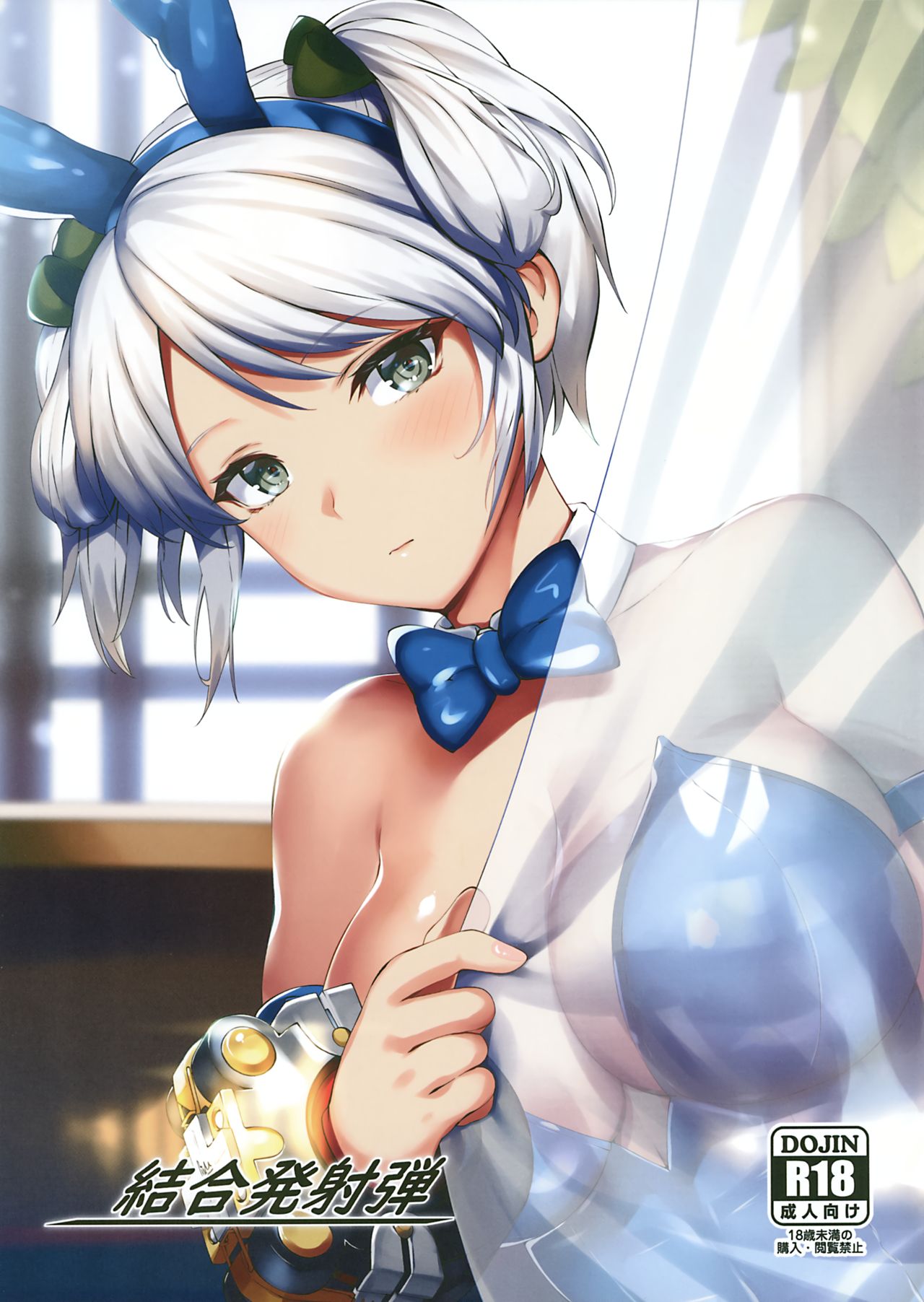 Ketsugou Hasshadan page 1 full