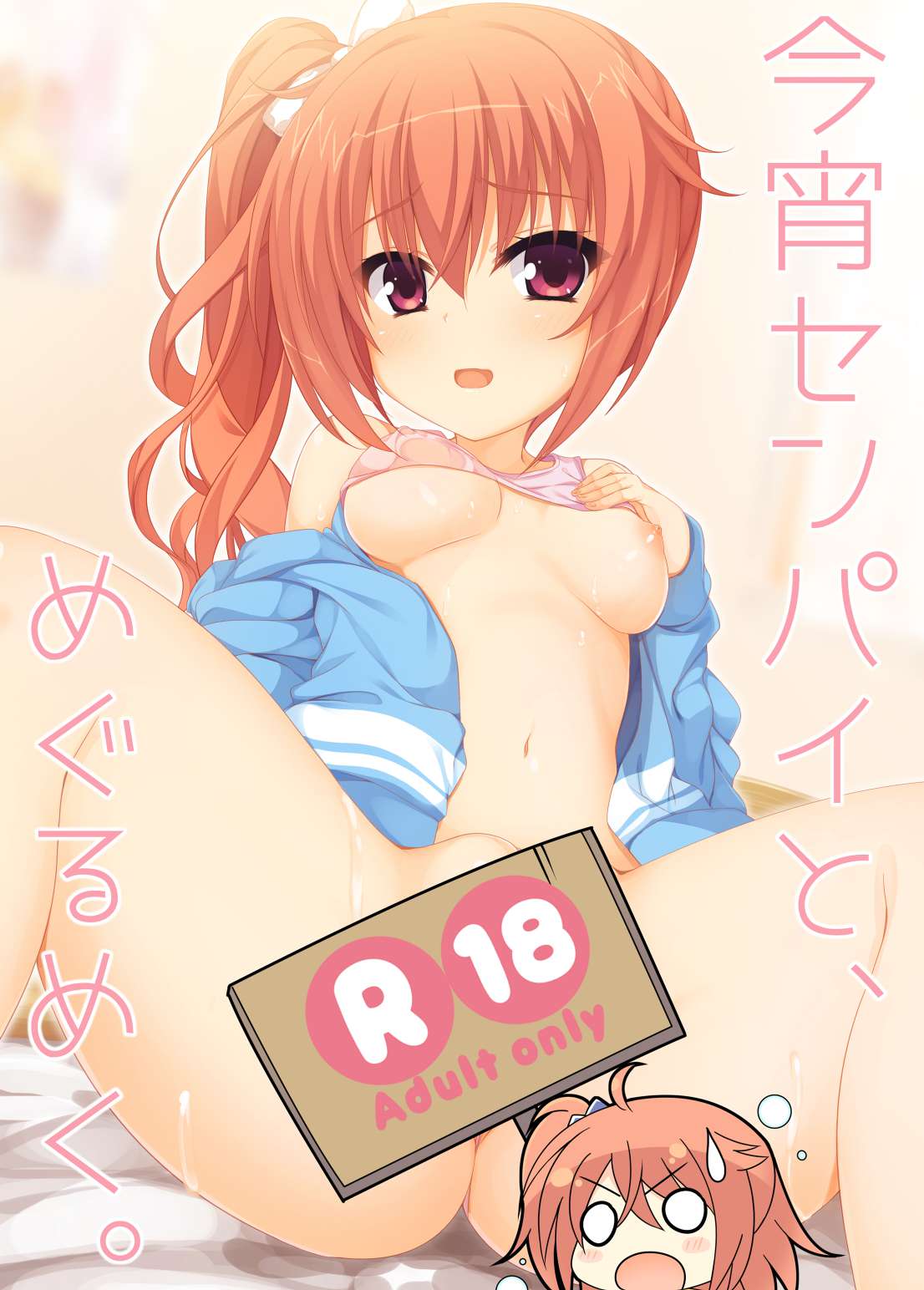 Koyoi Senpai to, Meguru Meku. page 1 full