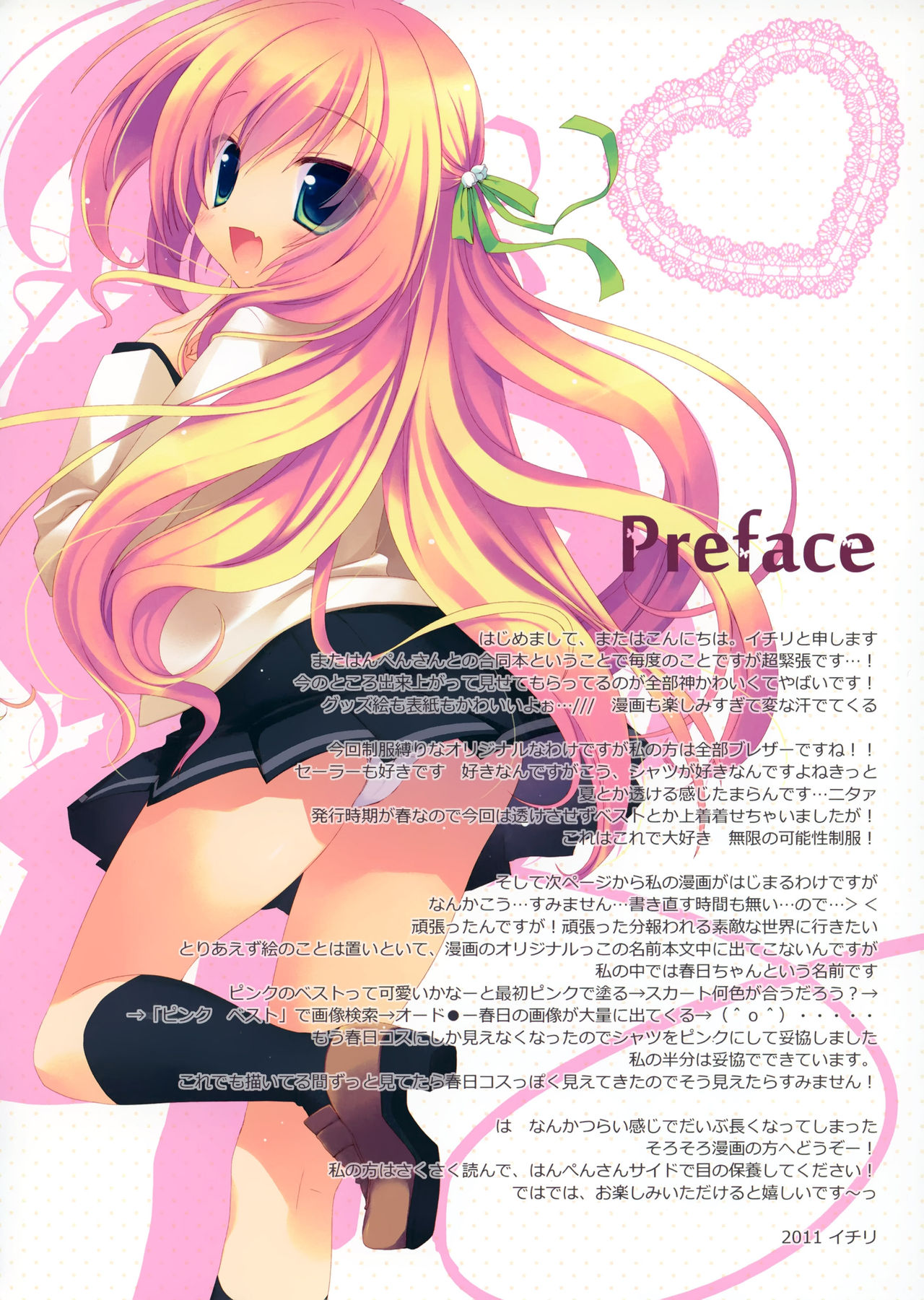 Seifuku Shoujo. page 3 full