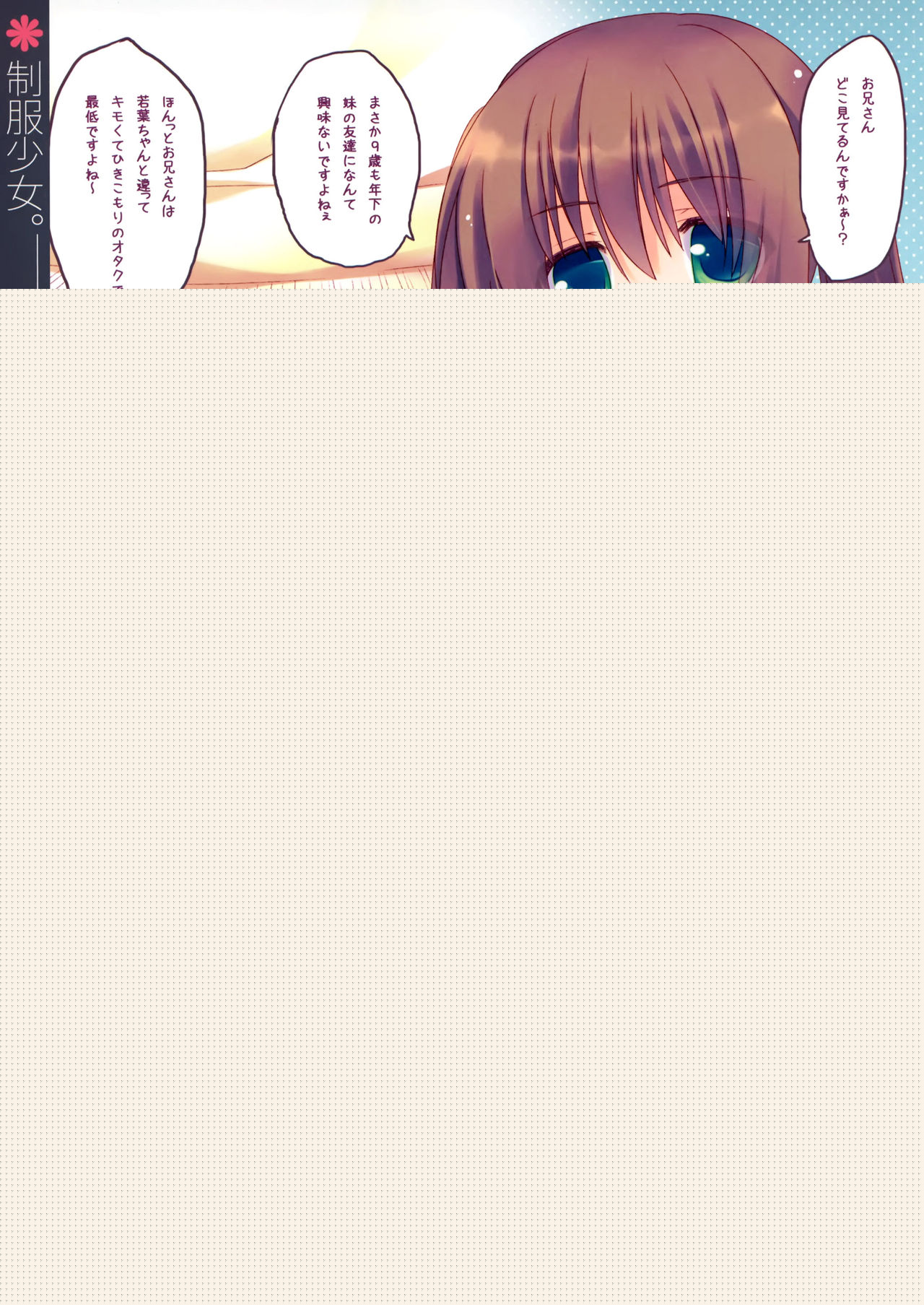 Seifuku Shoujo. page 4 full