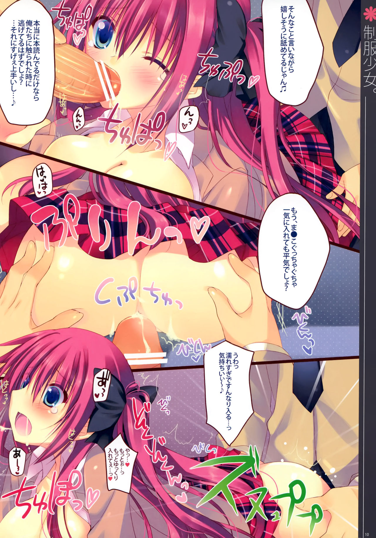 Seifuku Shoujo. page 9 full