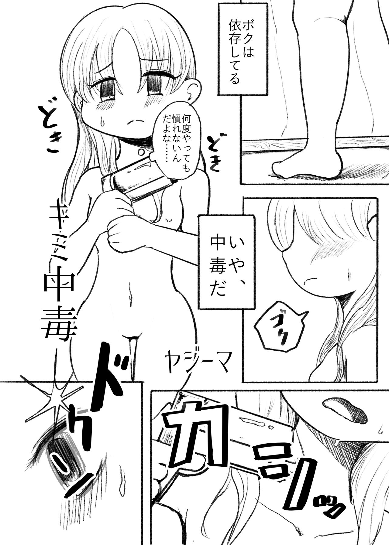 少女が馬に変身する薬をキメ過ぎてしまう漫画【獣化】 page 2 full