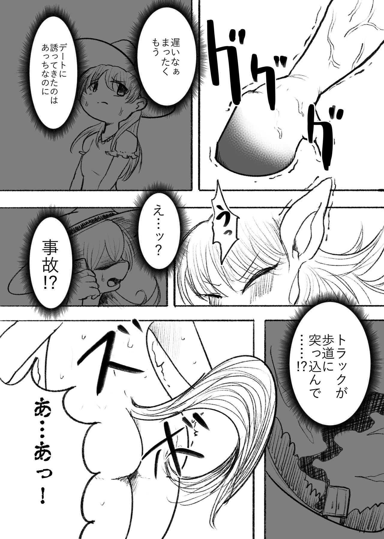 少女が馬に変身する薬をキメ過ぎてしまう漫画【獣化】 page 3 full