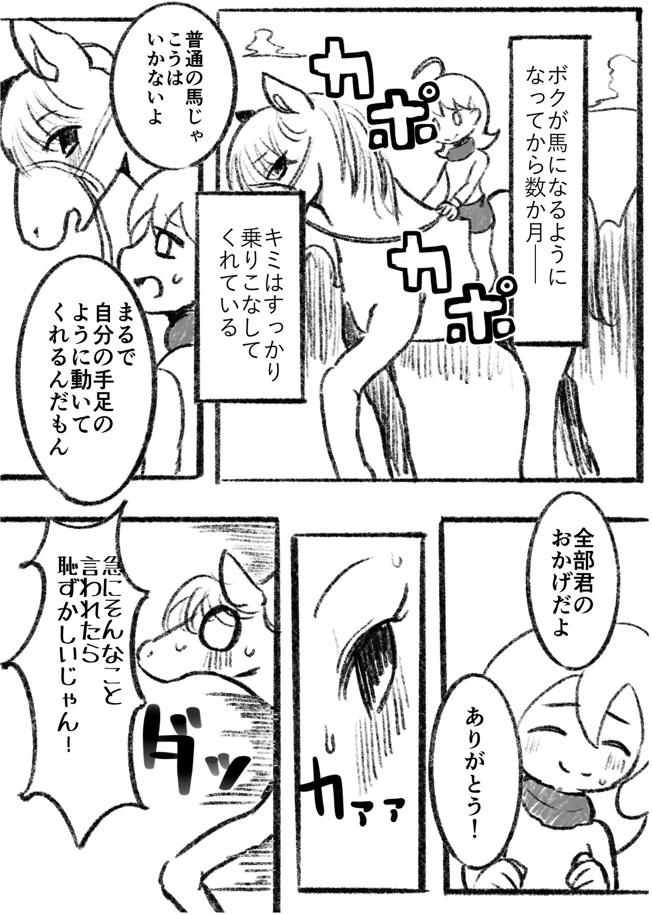 少女が馬に変身する薬をキメ過ぎてしまう漫画【獣化】 page 5 full