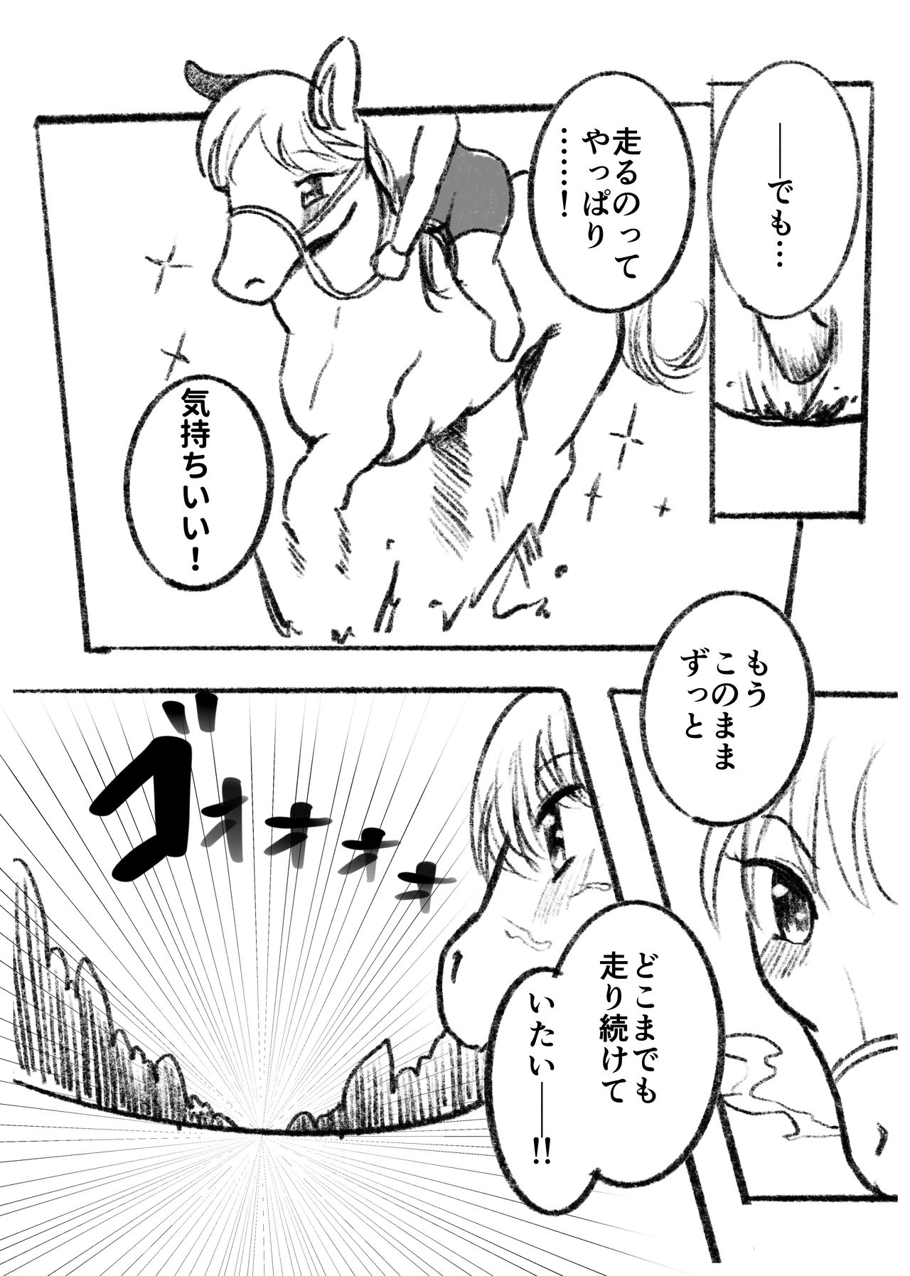 少女が馬に変身する薬をキメ過ぎてしまう漫画【獣化】 page 6 full
