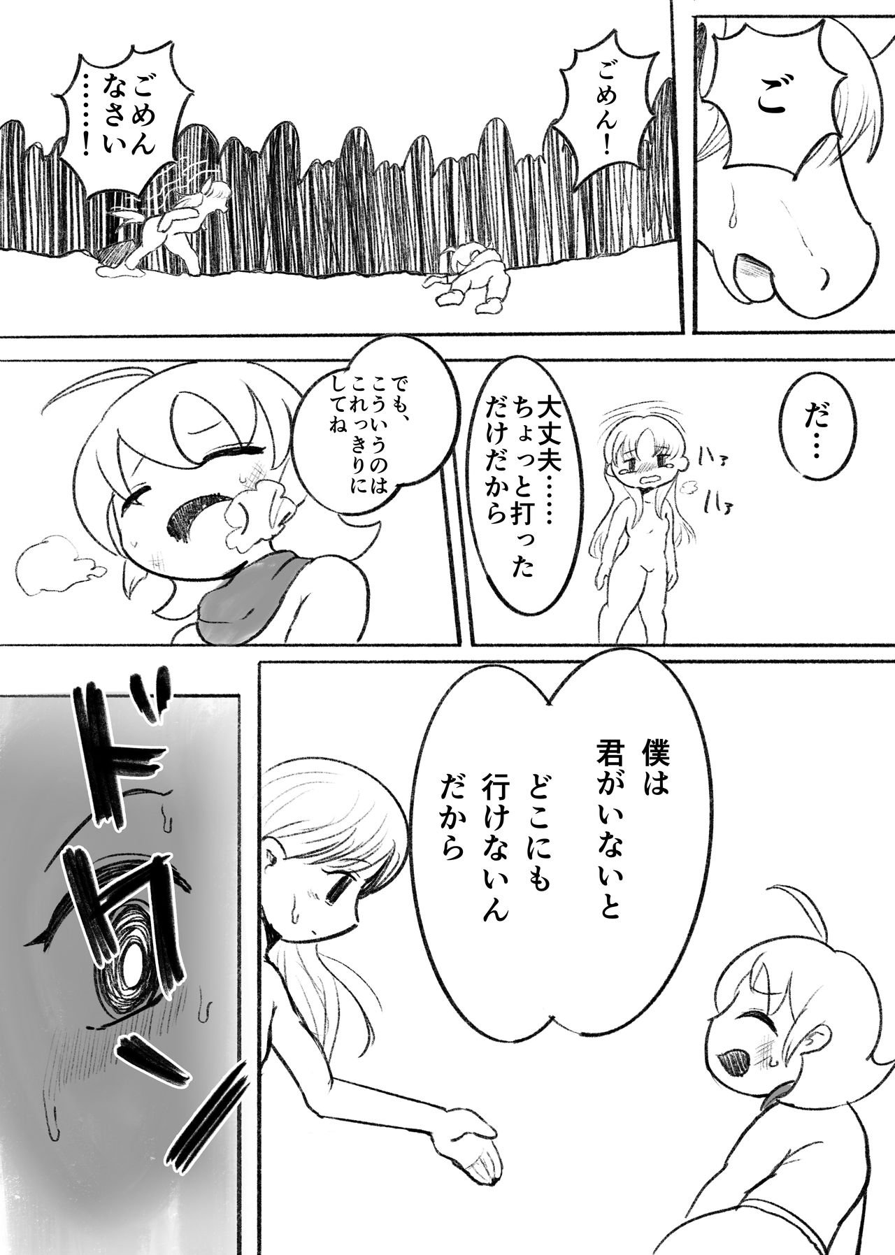 少女が馬に変身する薬をキメ過ぎてしまう漫画【獣化】 page 8 full
