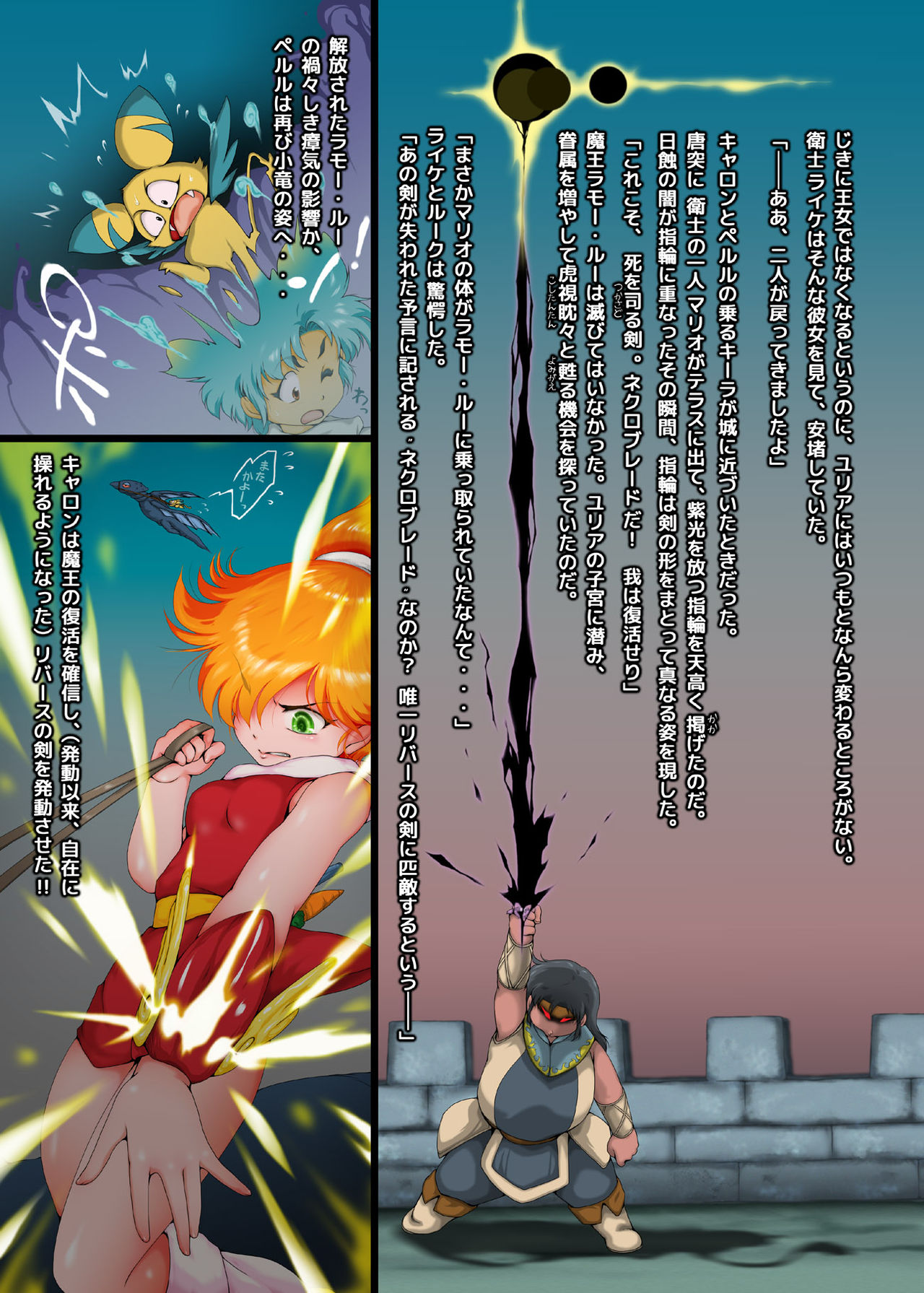 Syoku Choujigen Densetsu Rall page 5 full