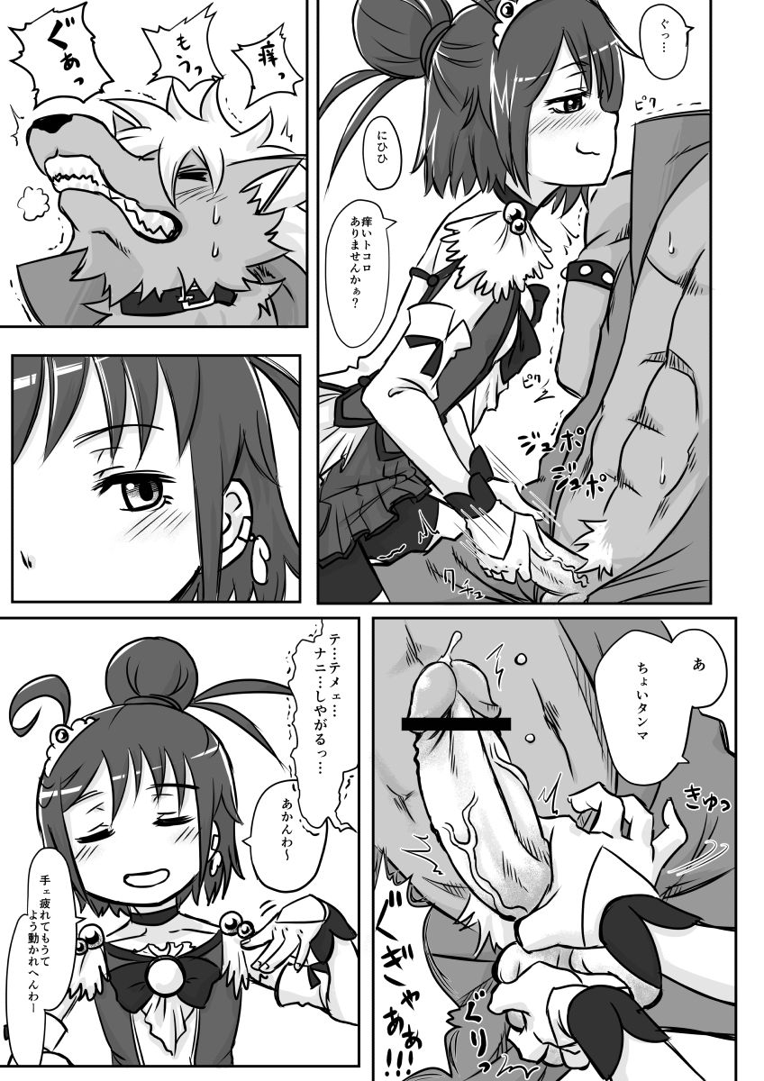 Ookami-san o Seiteki ni Ijimeru Hanashi page 10 full