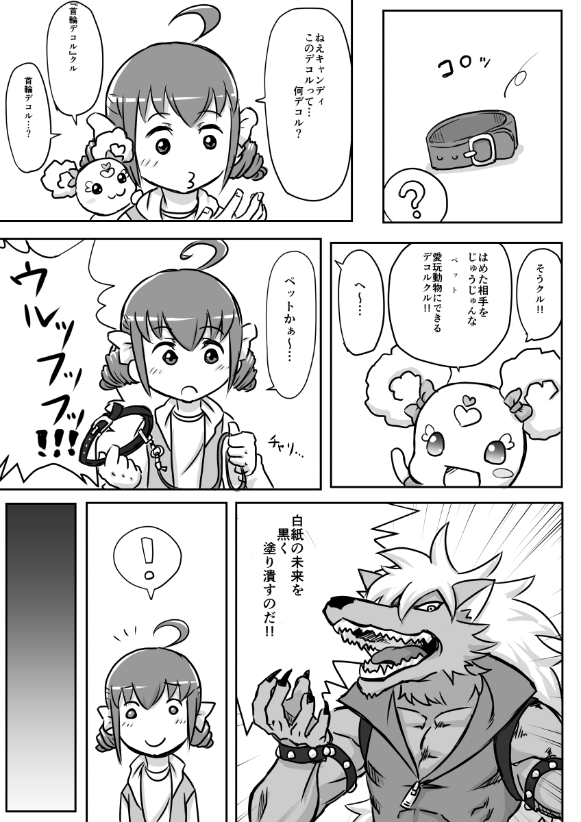 Ookami-san o Seiteki ni Ijimeru Hanashi page 2 full