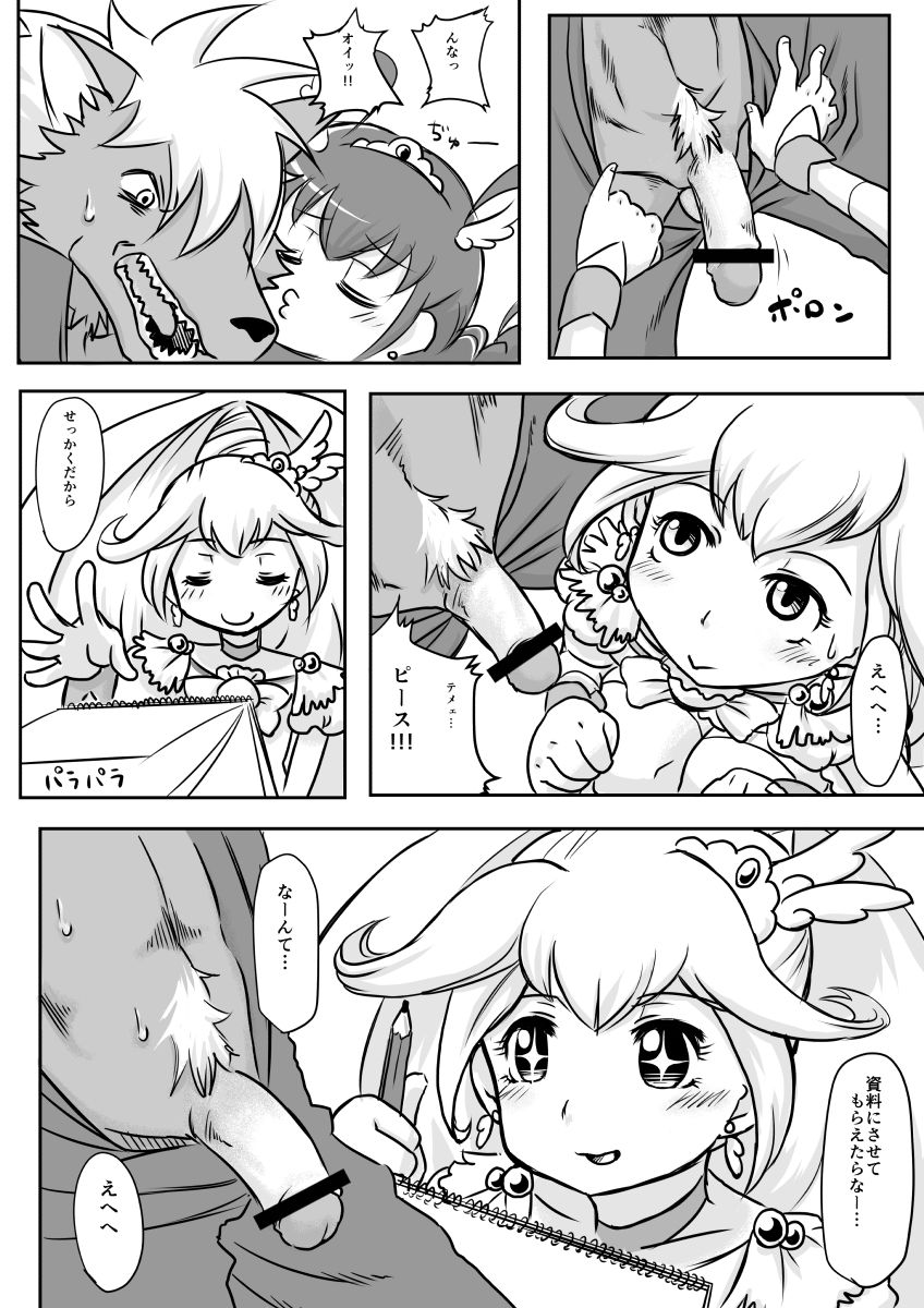 Ookami-san o Seiteki ni Ijimeru Hanashi page 5 full