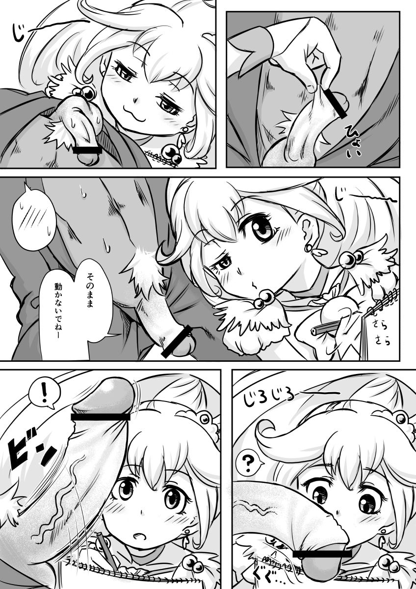 Ookami-san o Seiteki ni Ijimeru Hanashi page 6 full