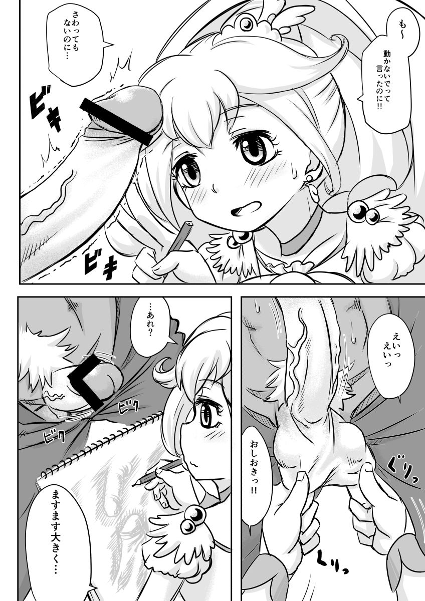 Ookami-san o Seiteki ni Ijimeru Hanashi page 7 full