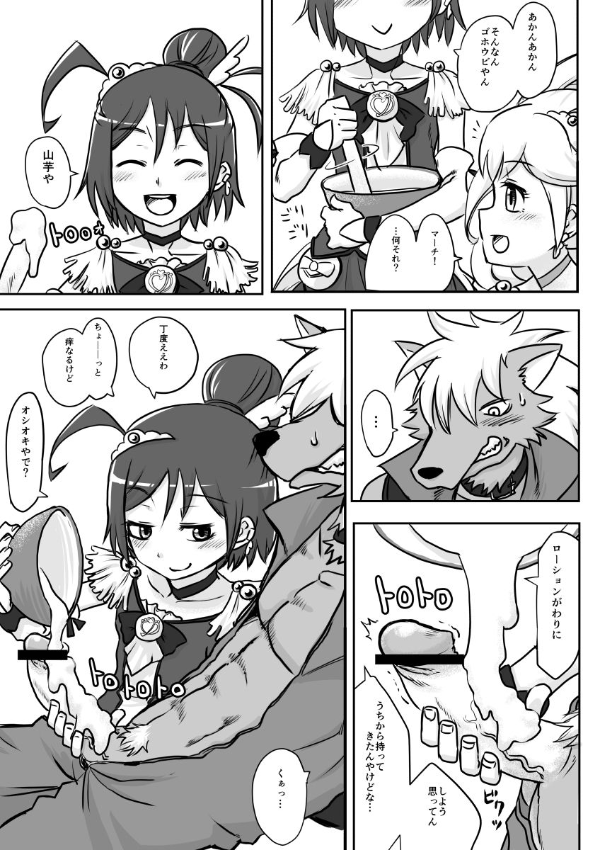 Ookami-san o Seiteki ni Ijimeru Hanashi page 8 full