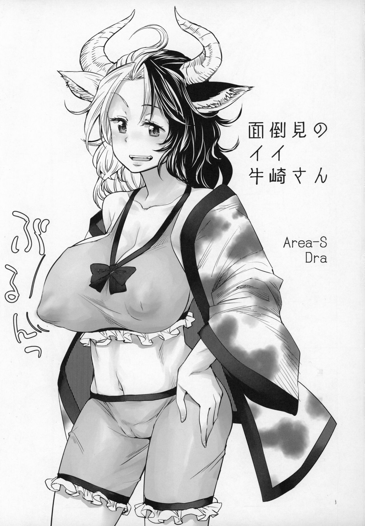 Mendoumi no Ii Ushizaki-san page 2 full