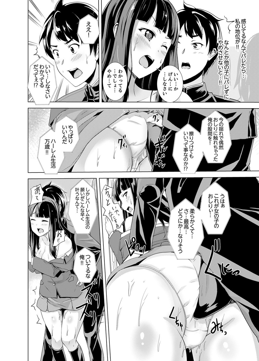 Doukyuusei no Skirt no Naka wa… Ore no Mono!~ Tsuugaku Bus de Chikan shi chatta page 10 full