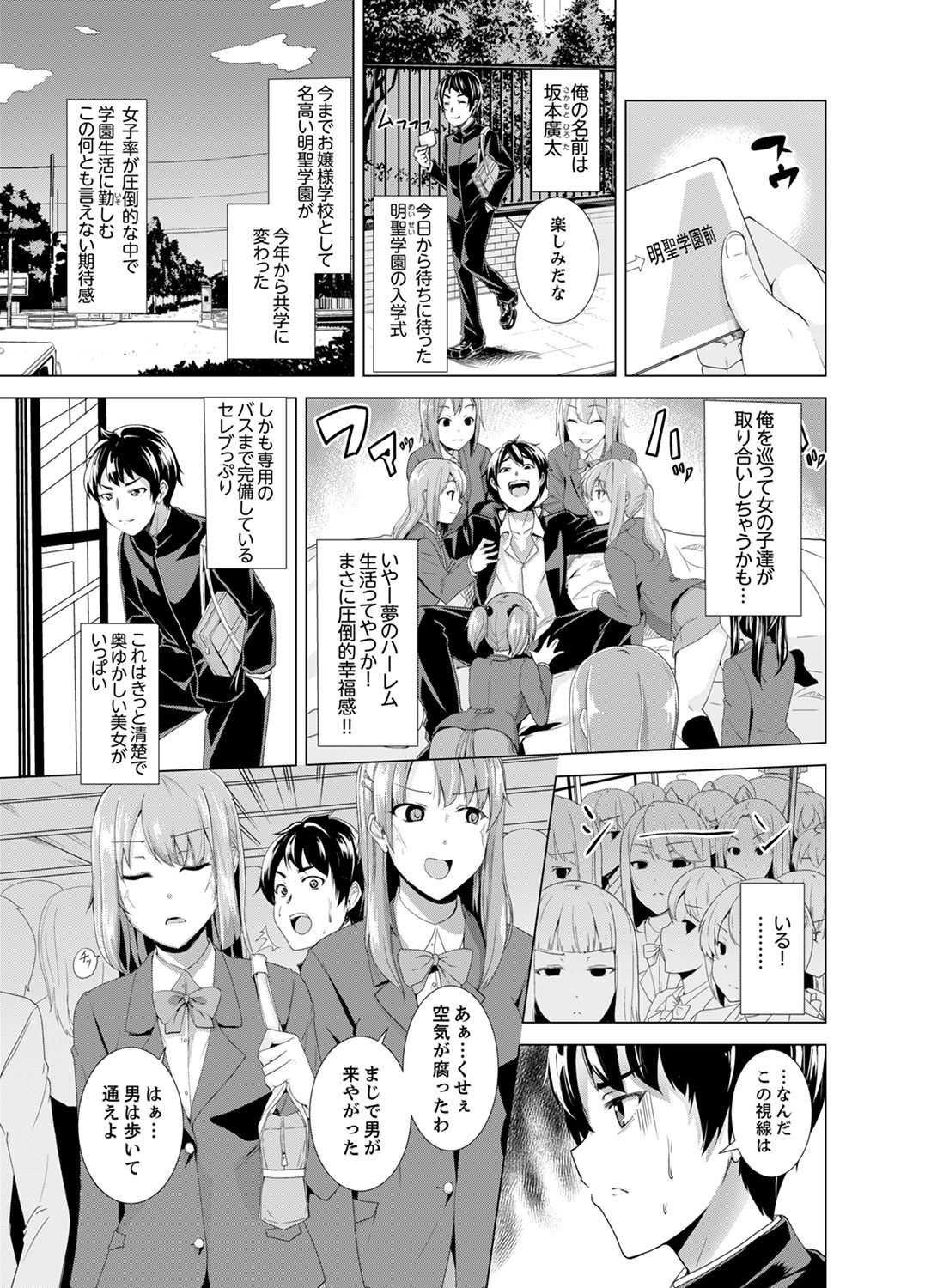 Doukyuusei no Skirt no Naka wa… Ore no Mono!~ Tsuugaku Bus de Chikan shi chatta page 3 full