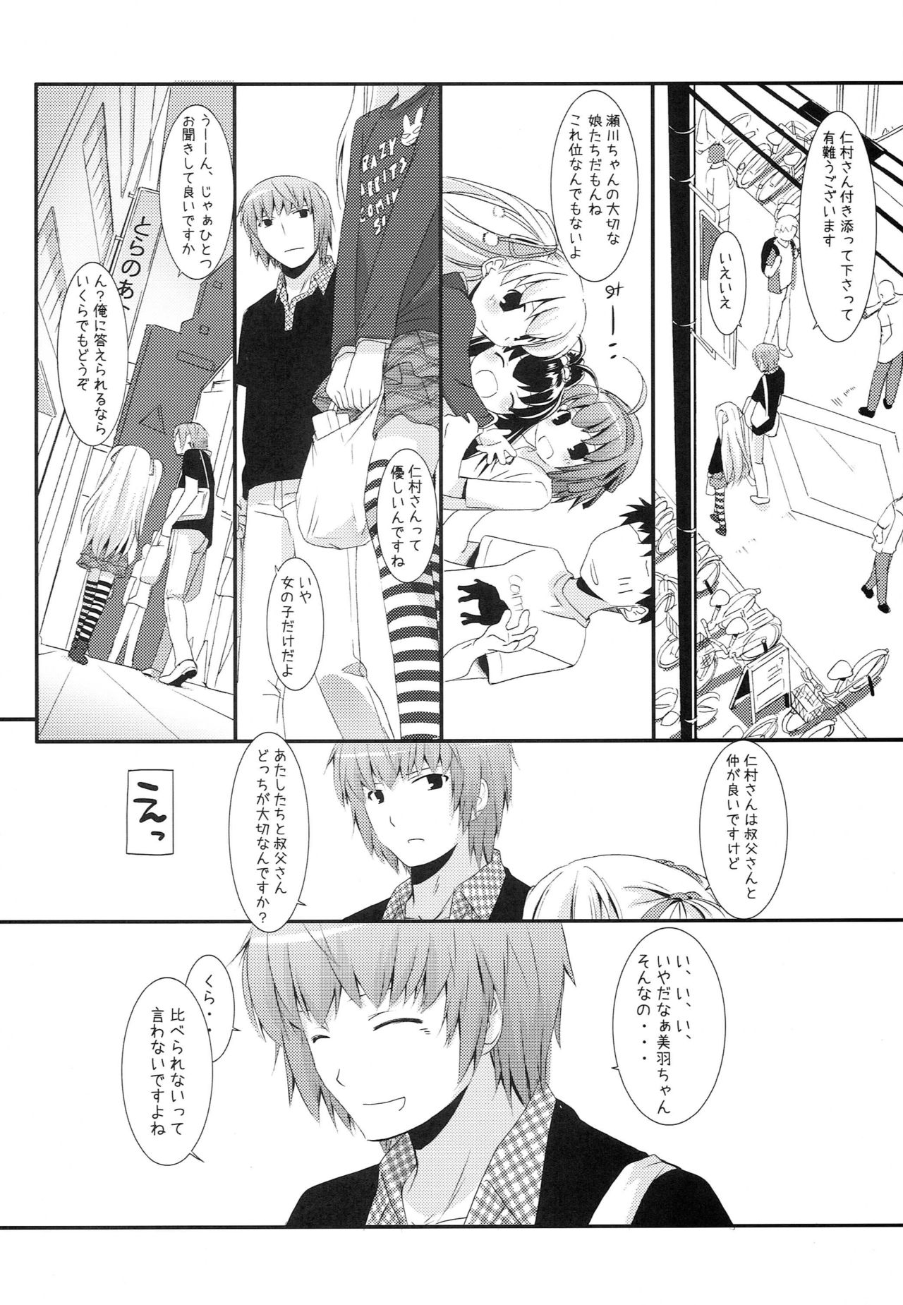 Angel of Safflower 3 page 7 full