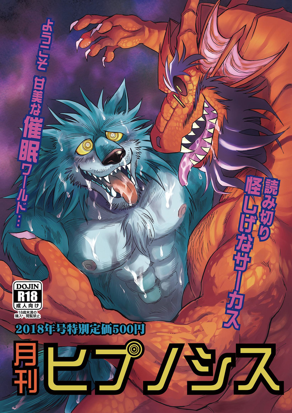 Gekkan Hypnosis Vol. 1 page 1 full