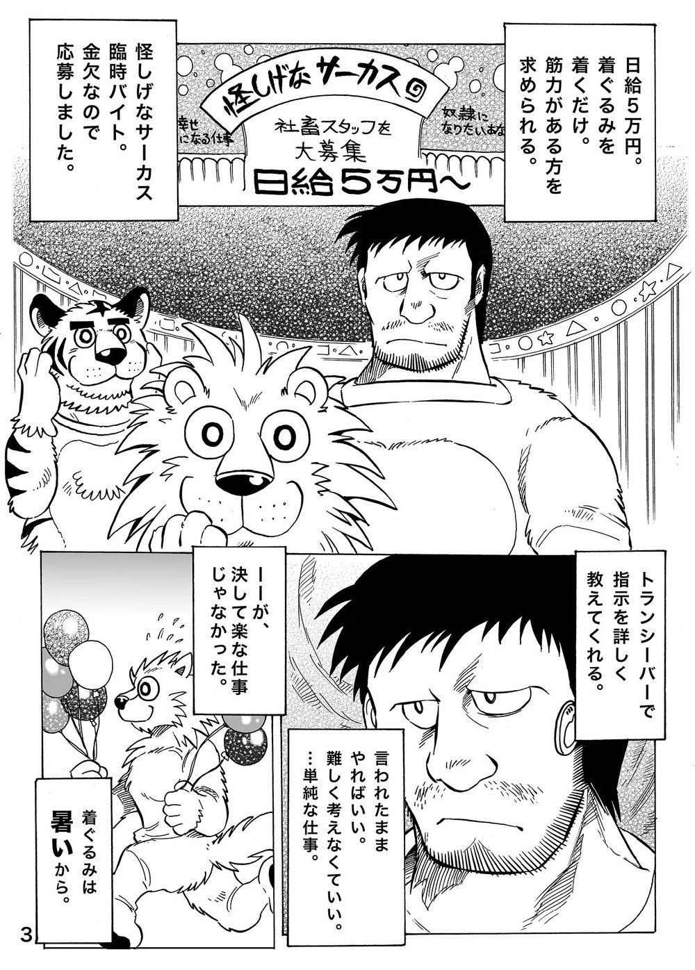 Gekkan Hypnosis Vol. 1 page 4 full