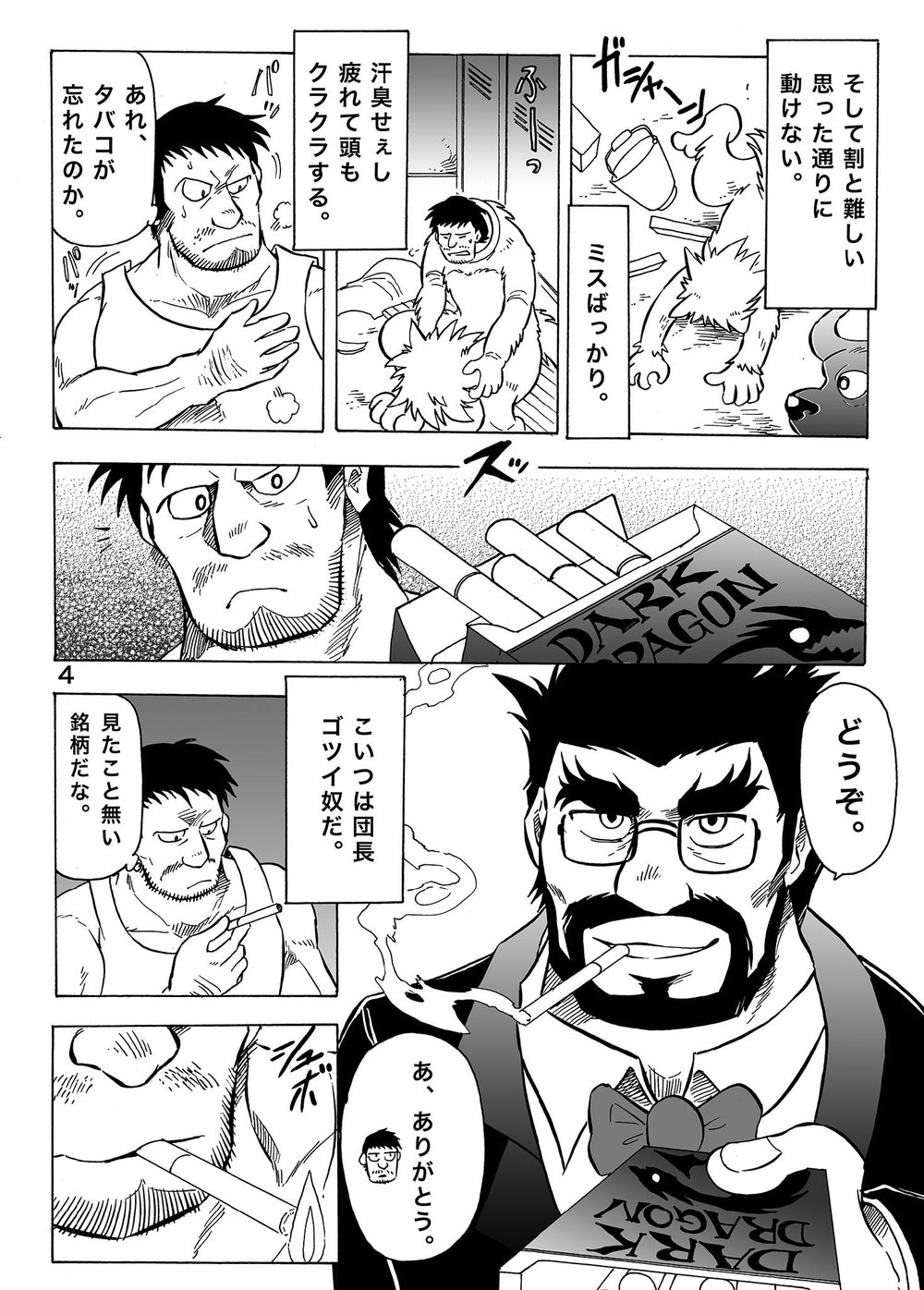 Gekkan Hypnosis Vol. 1 page 5 full