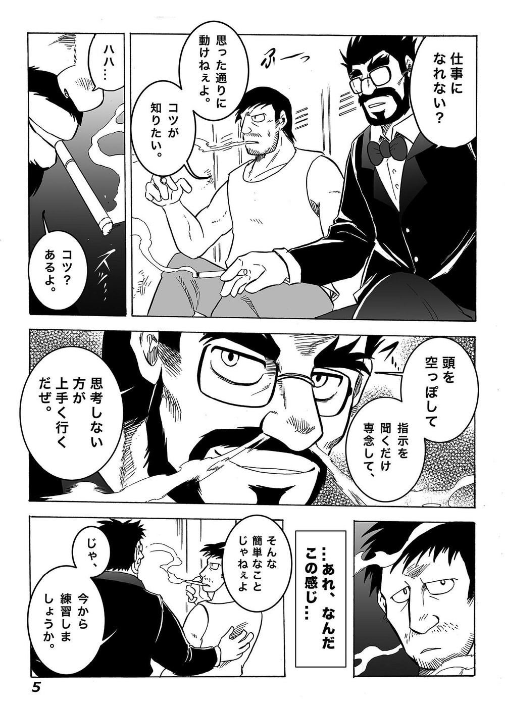 Gekkan Hypnosis Vol. 1 page 6 full