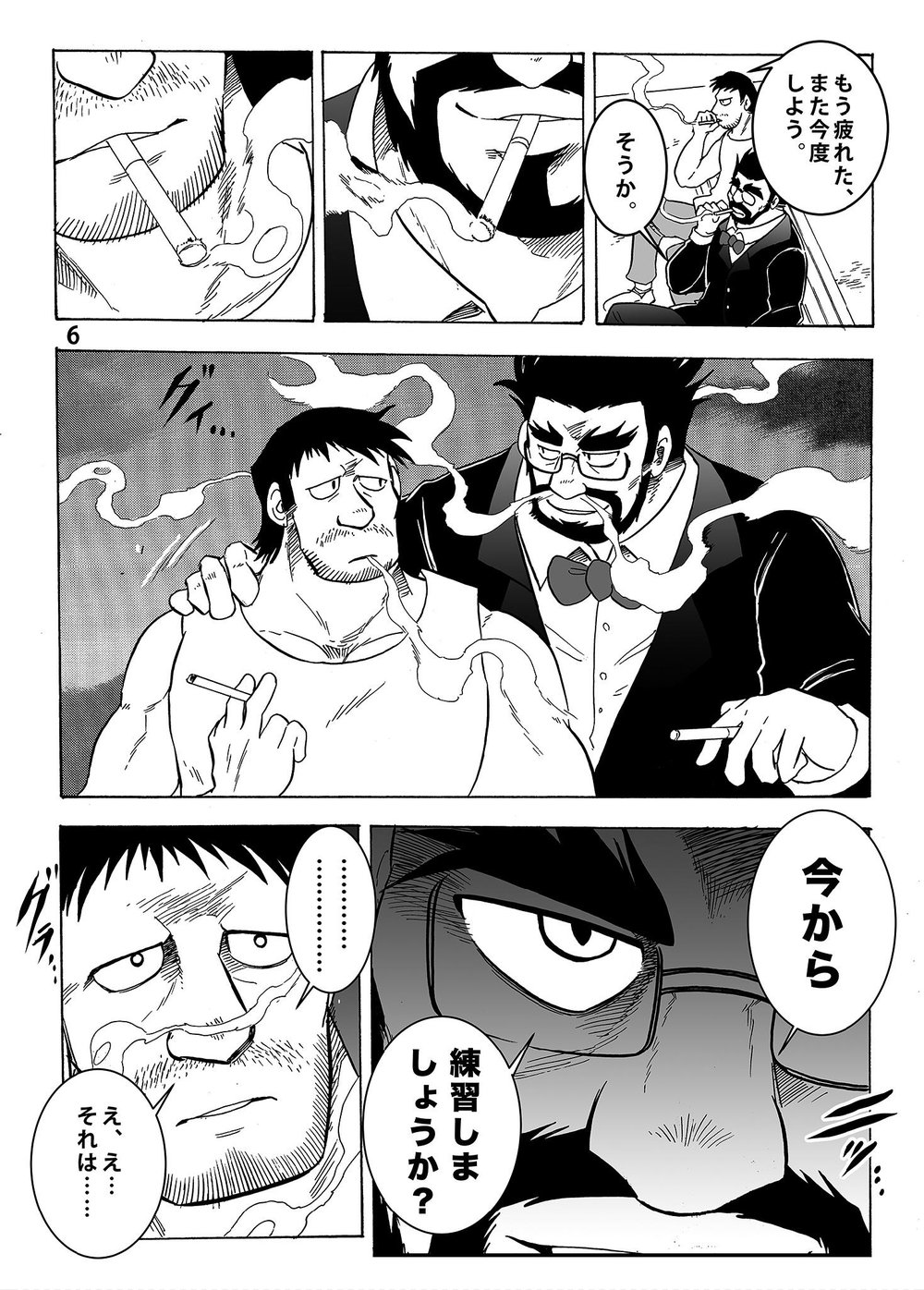 Gekkan Hypnosis Vol. 1 page 7 full