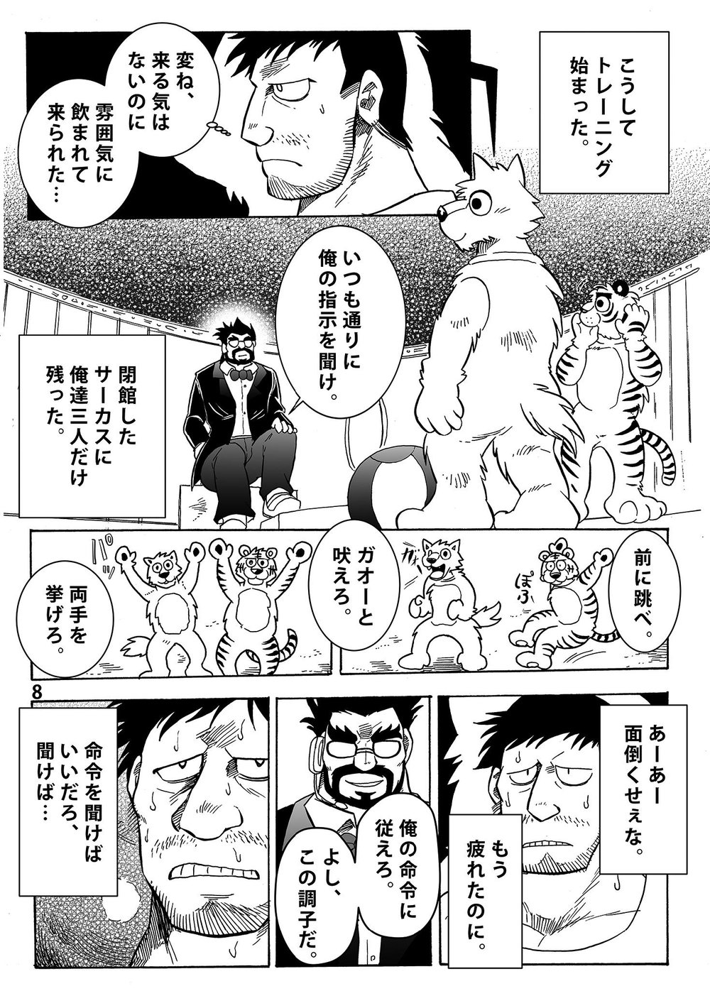 Gekkan Hypnosis Vol. 1 page 9 full