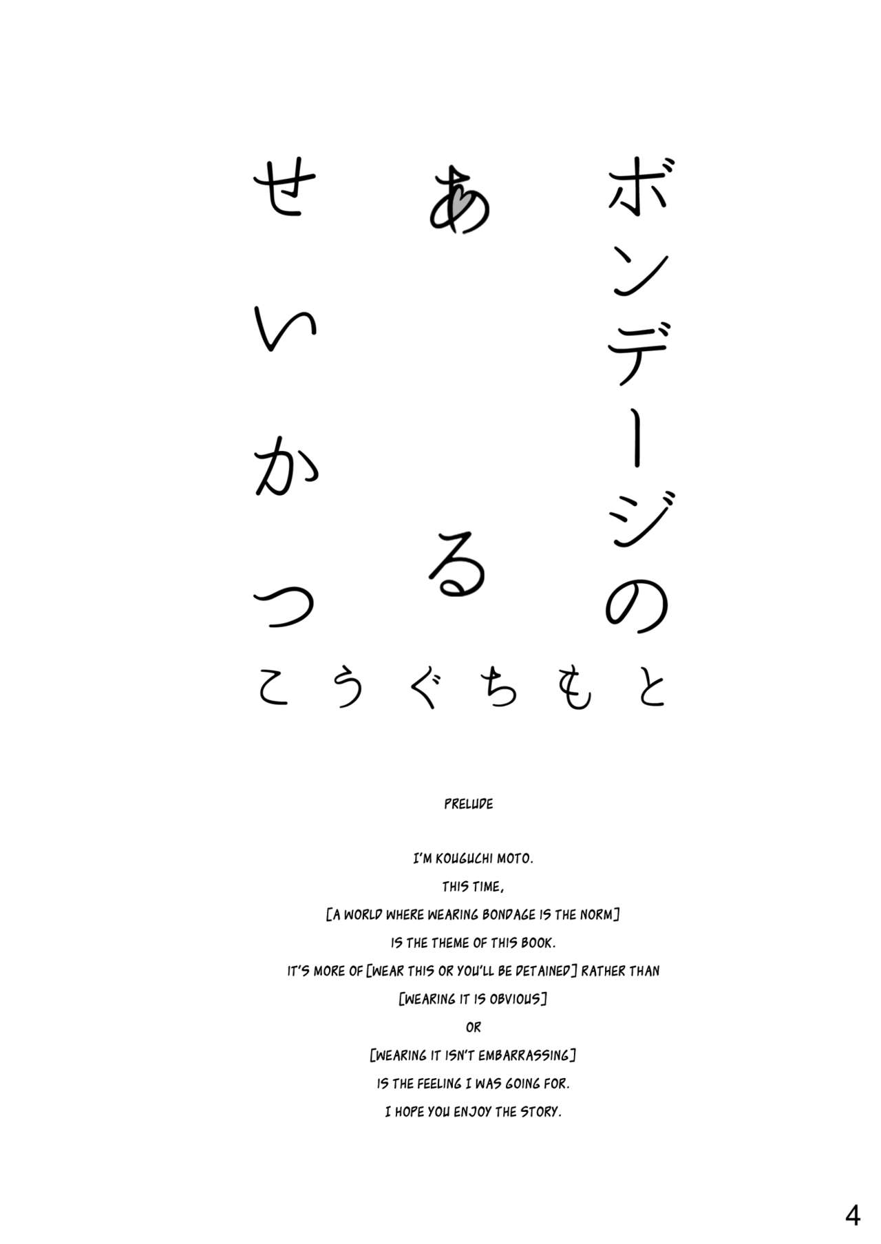 Bondage no Aru Seikatsu - Life of Bondage. page 3 full