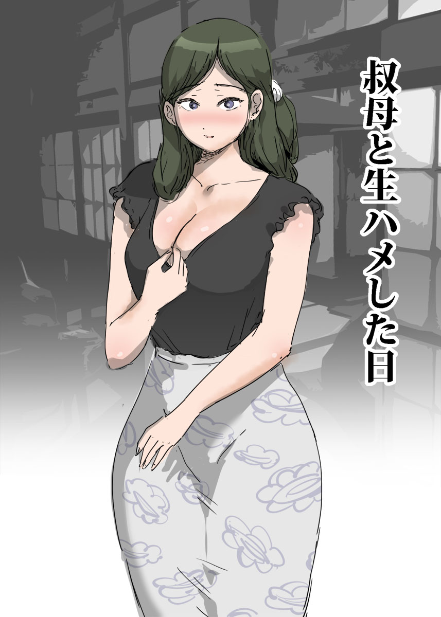 Oba to Nama-hame Shita Hi page 1 full